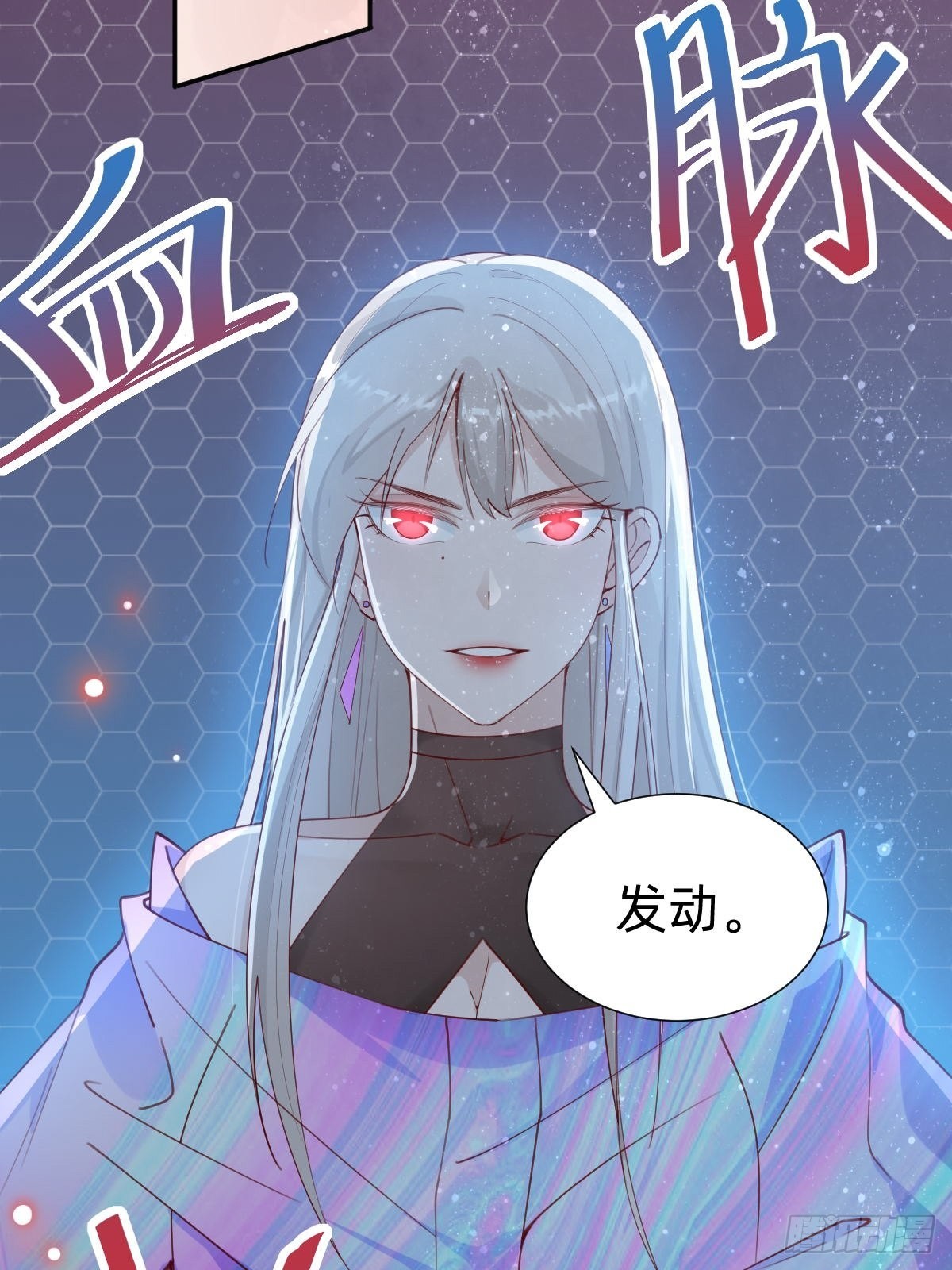 《叫我复仇女神》你找我？ 第21页