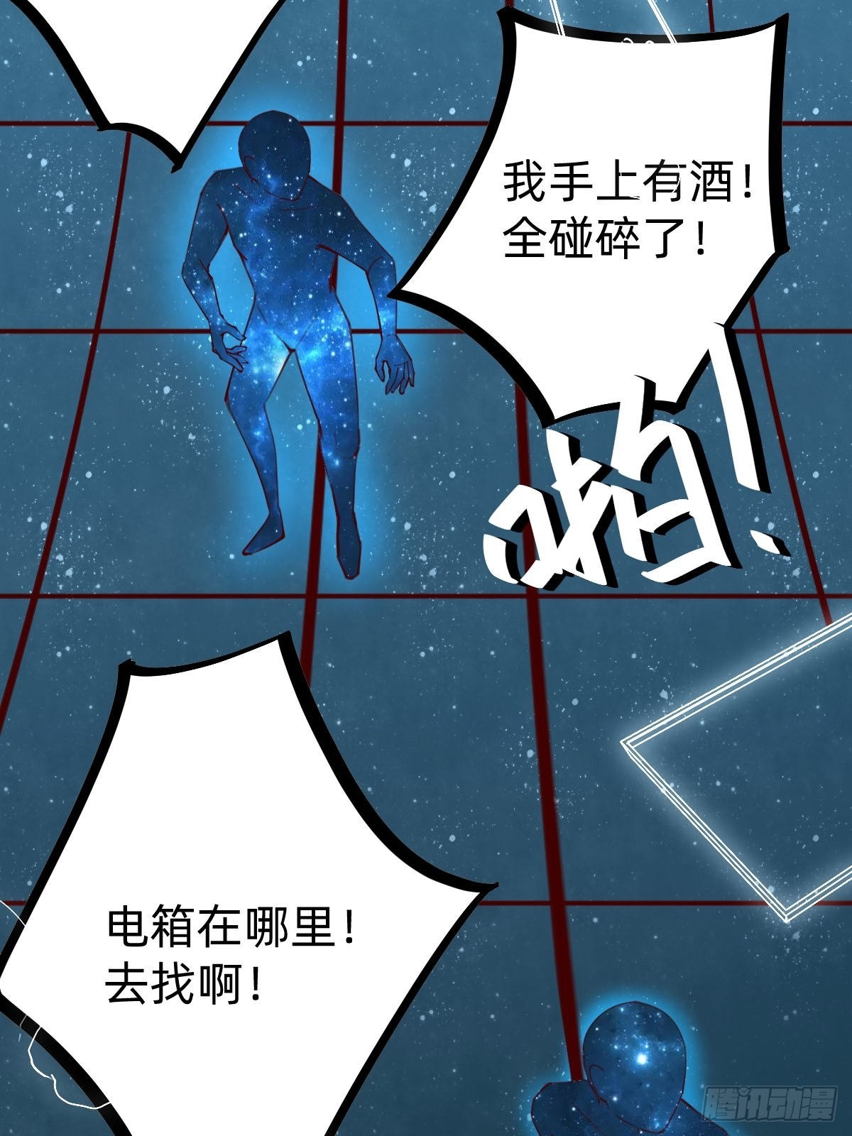 《叫我复仇女神》你找我？ 第25页