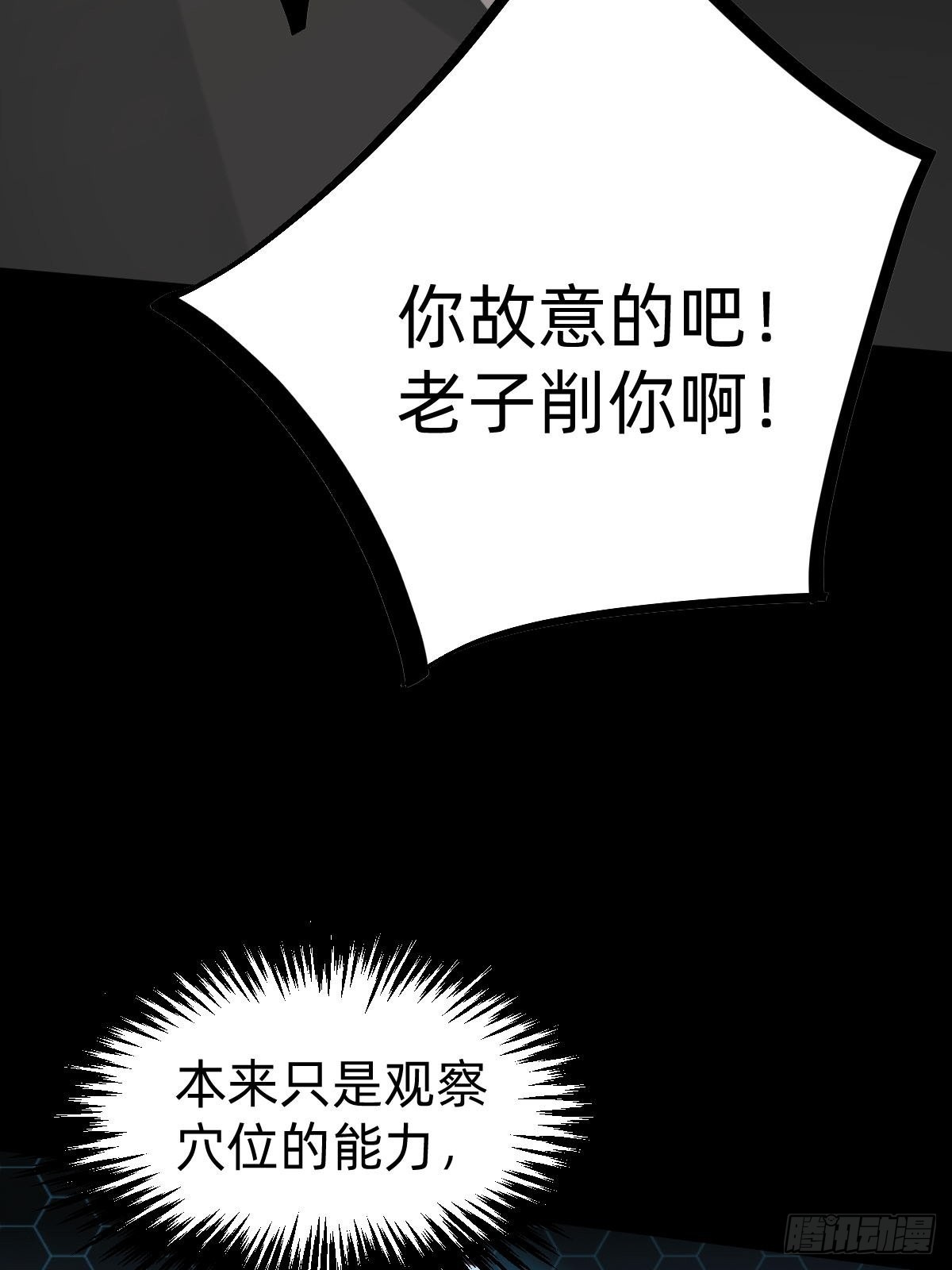《叫我复仇女神》你找我？ 第31页