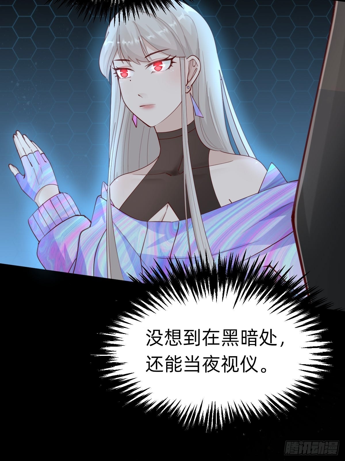 《叫我复仇女神》你找我？ 第32页