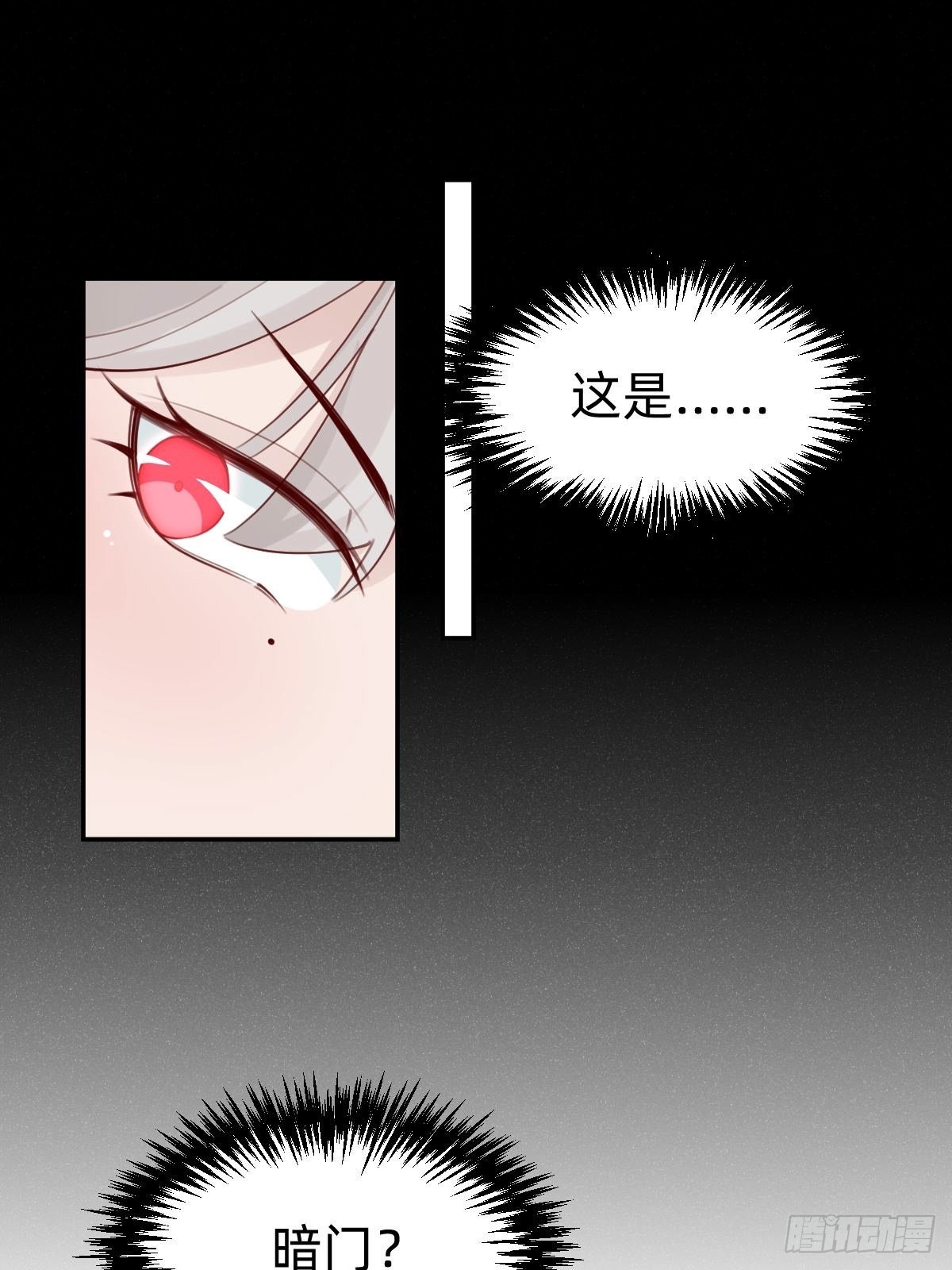 《叫我复仇女神》你找我？ 第34页