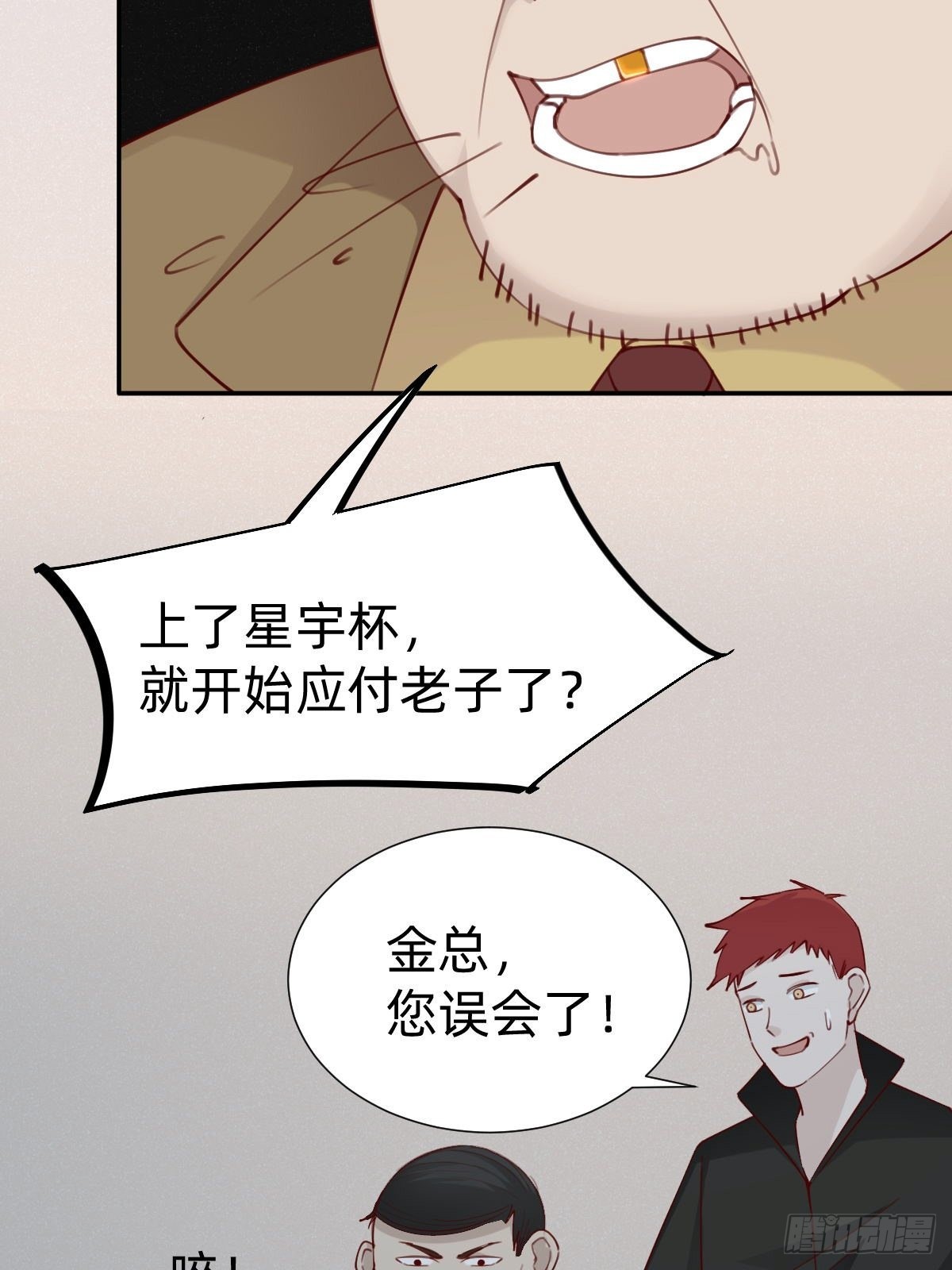 《叫我复仇女神》你找我？ 第39页