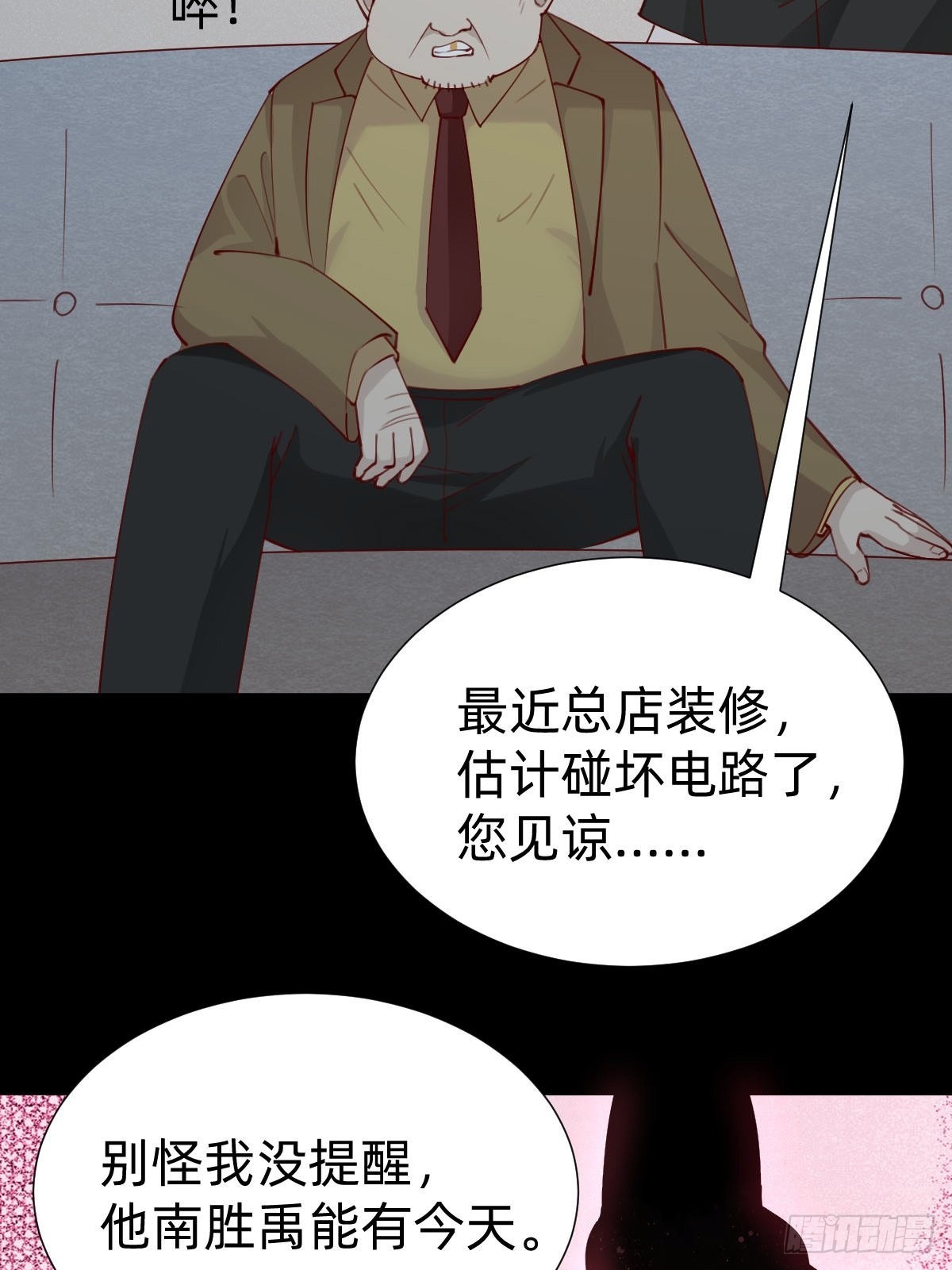 《叫我复仇女神》你找我？ 第40页