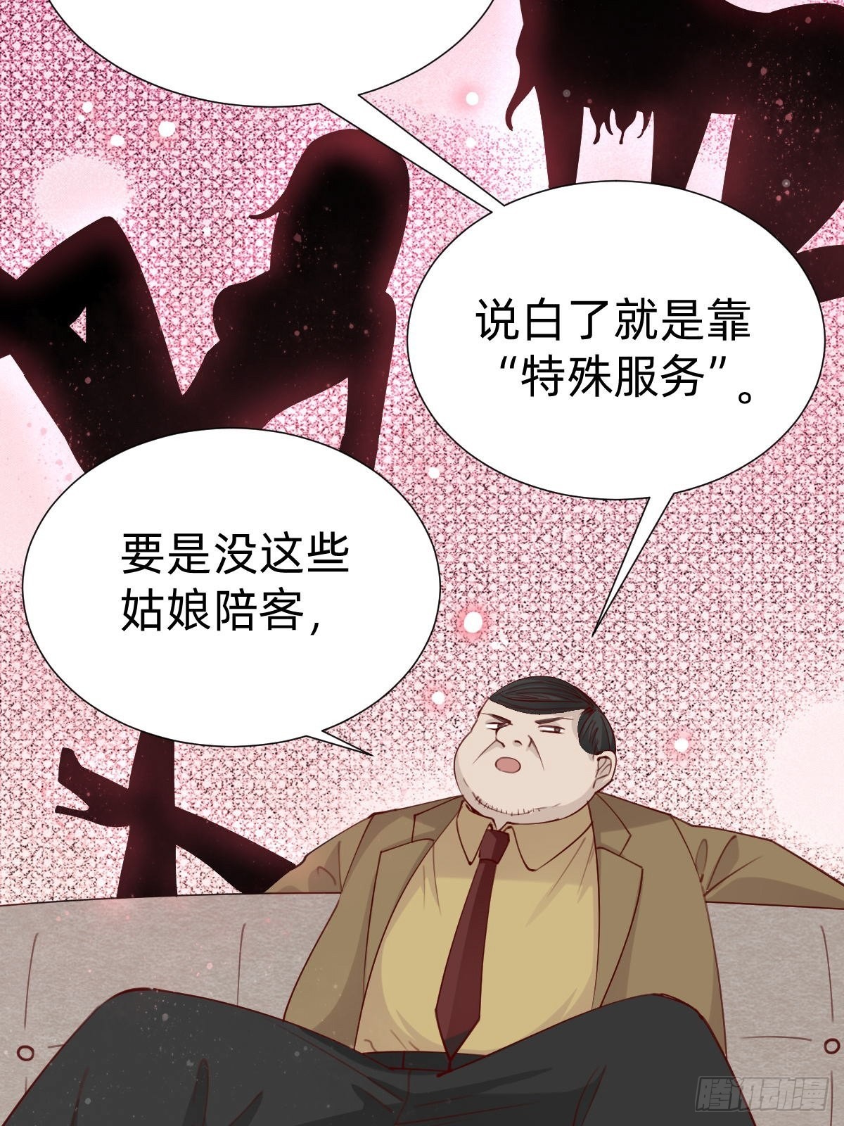 《叫我复仇女神》你找我？ 第41页