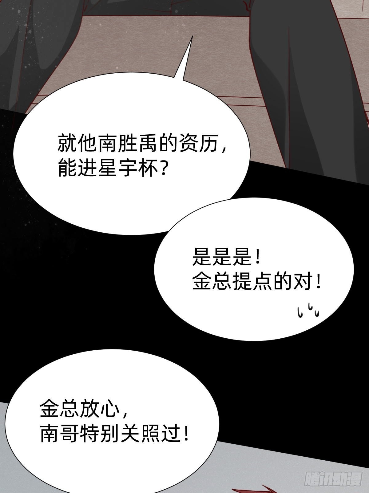 《叫我复仇女神》你找我？ 第42页