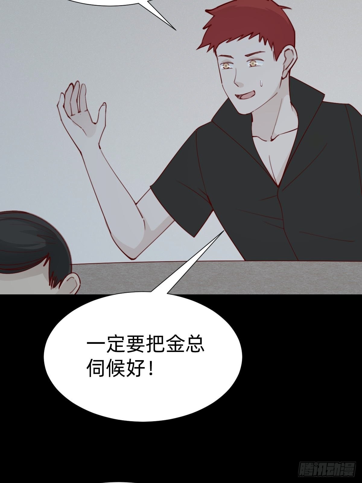 《叫我复仇女神》你找我？ 第43页