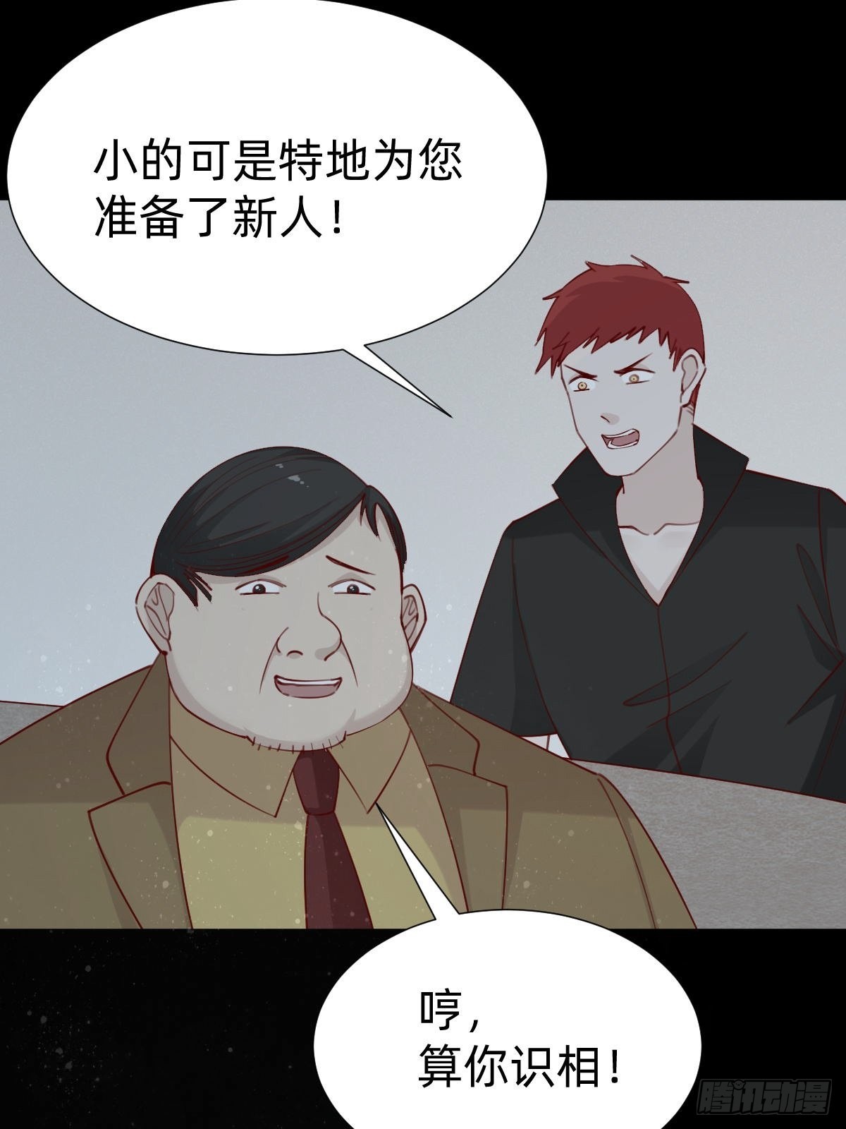 《叫我复仇女神》你找我？ 第44页