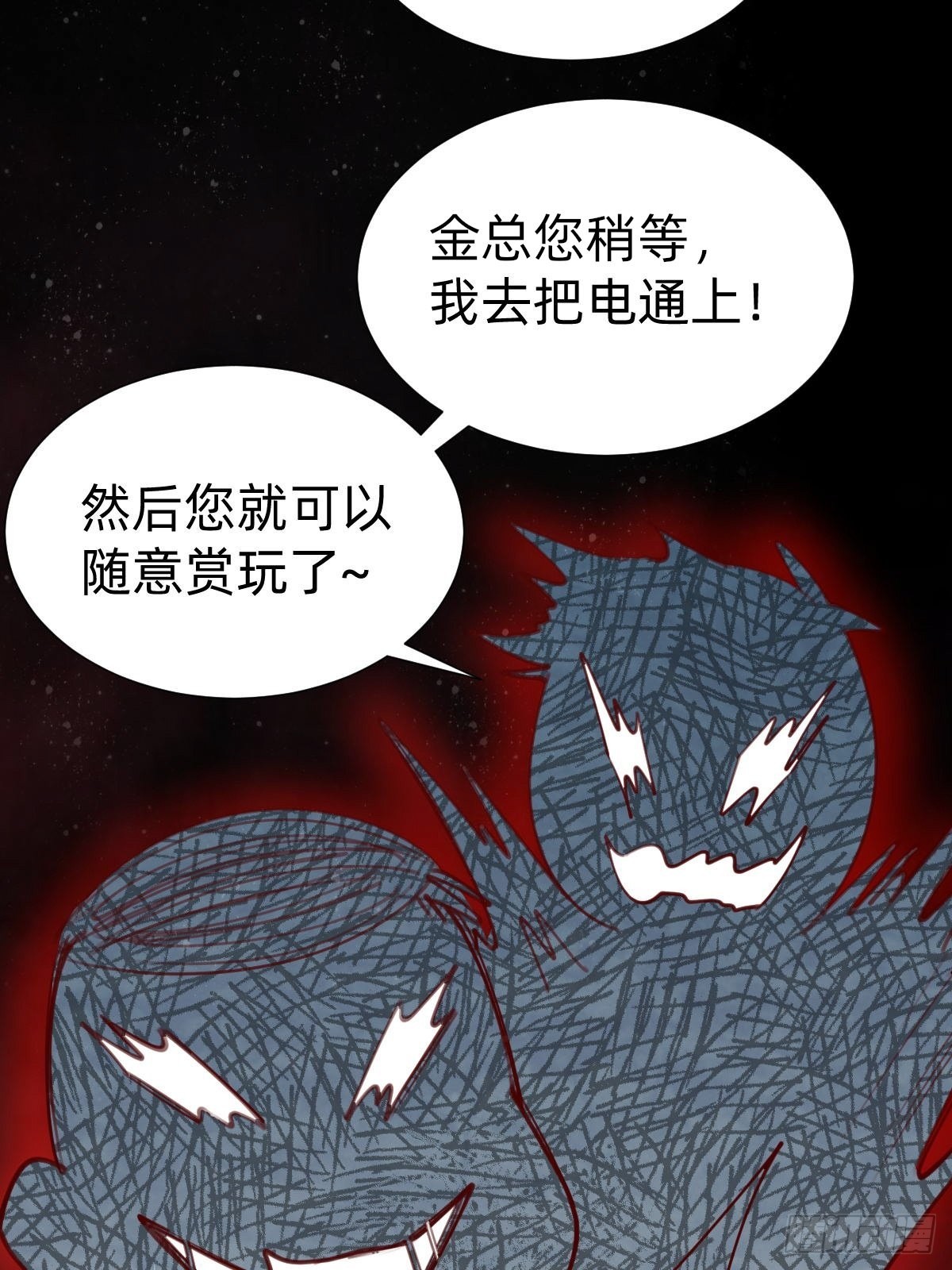 《叫我复仇女神》你找我？ 第45页