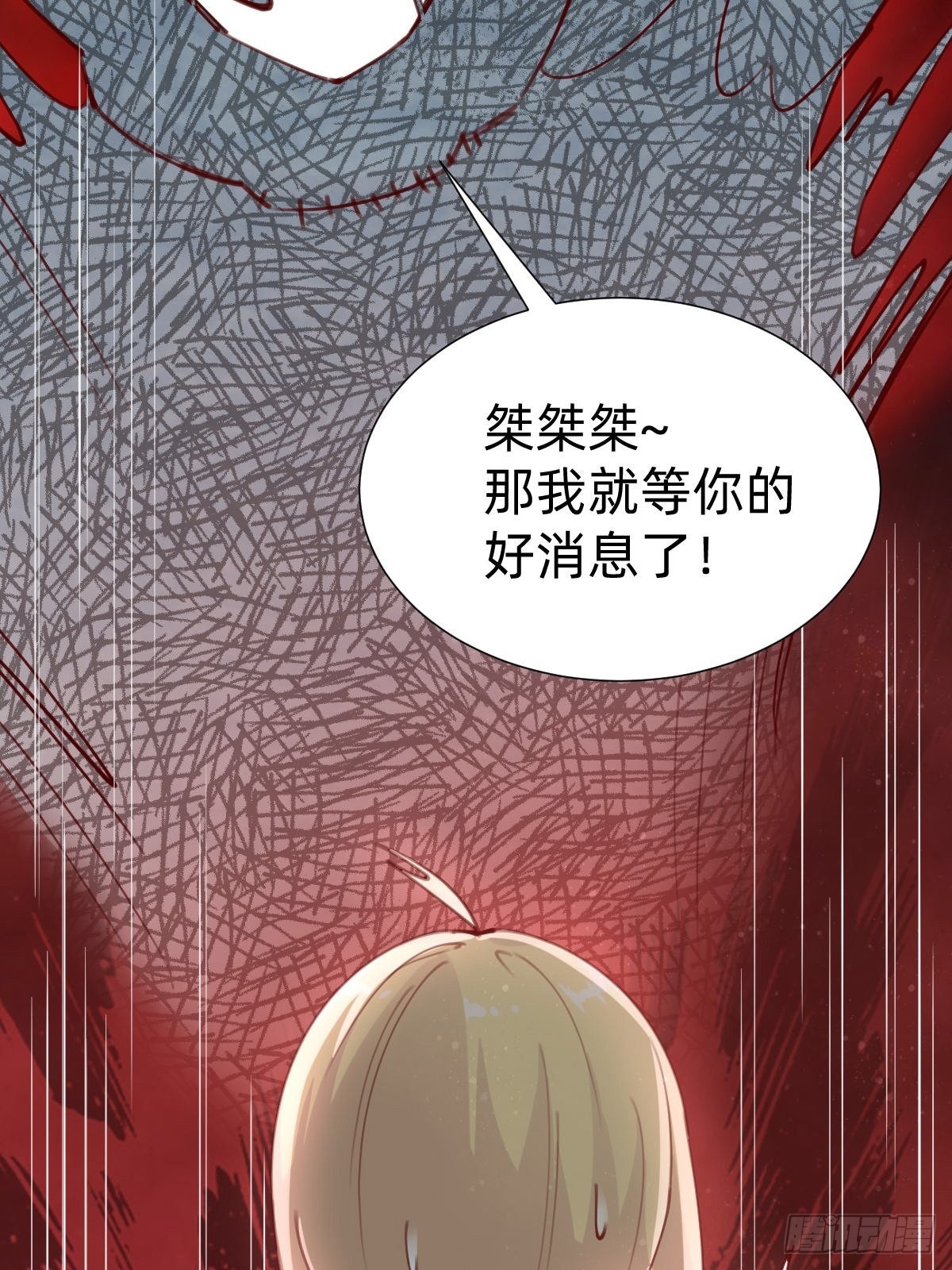 《叫我复仇女神》你找我？ 第46页