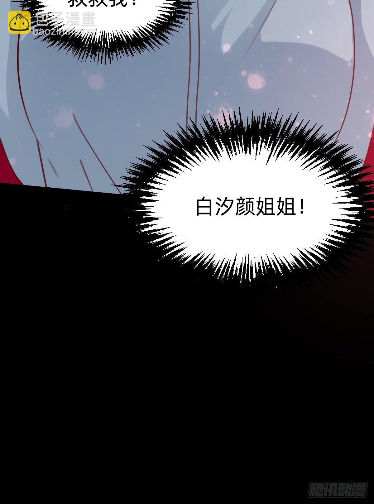 《叫我复仇女神》你找我？ 第49页