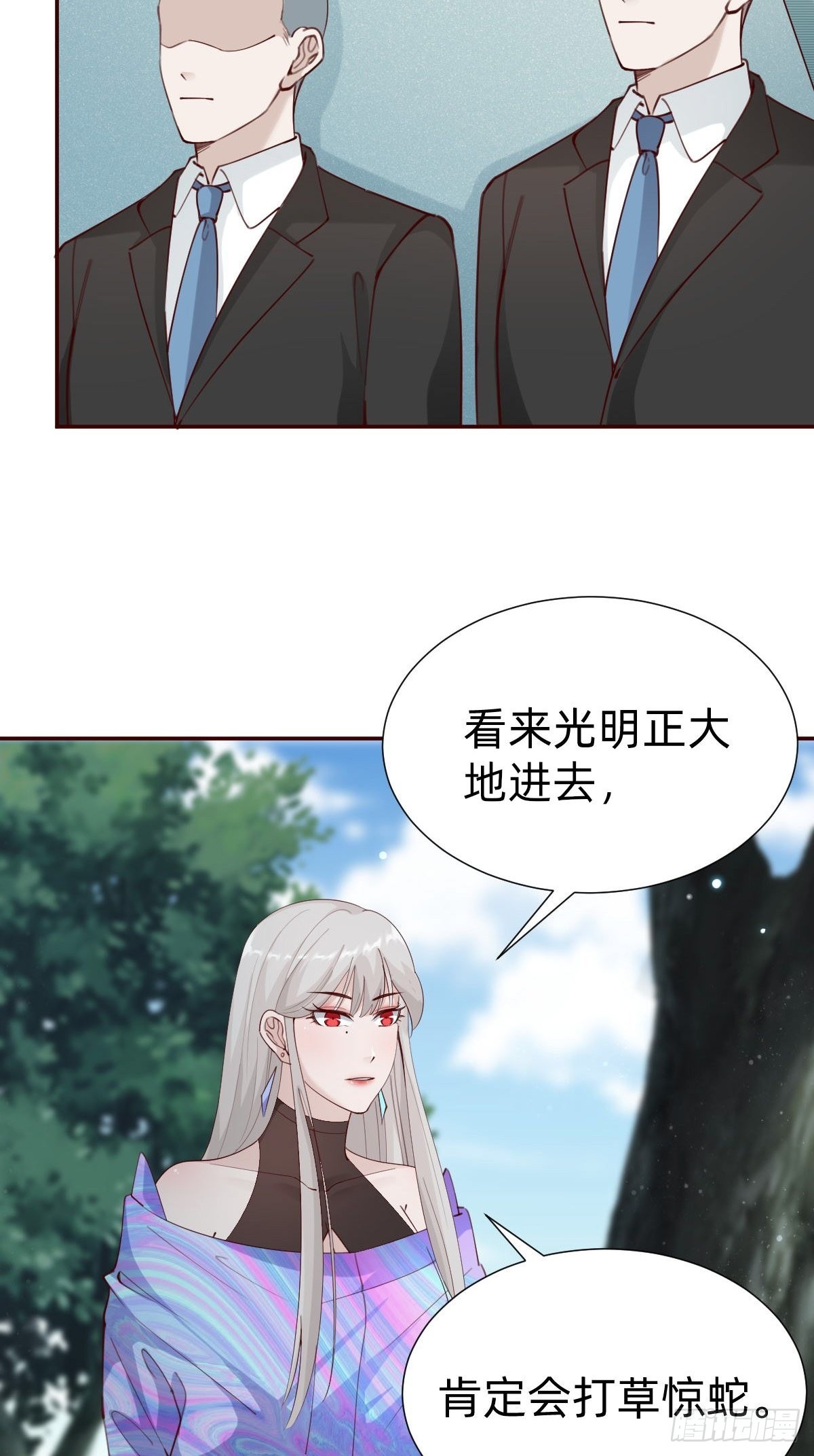 《叫我复仇女神》你找我？ 第4页
