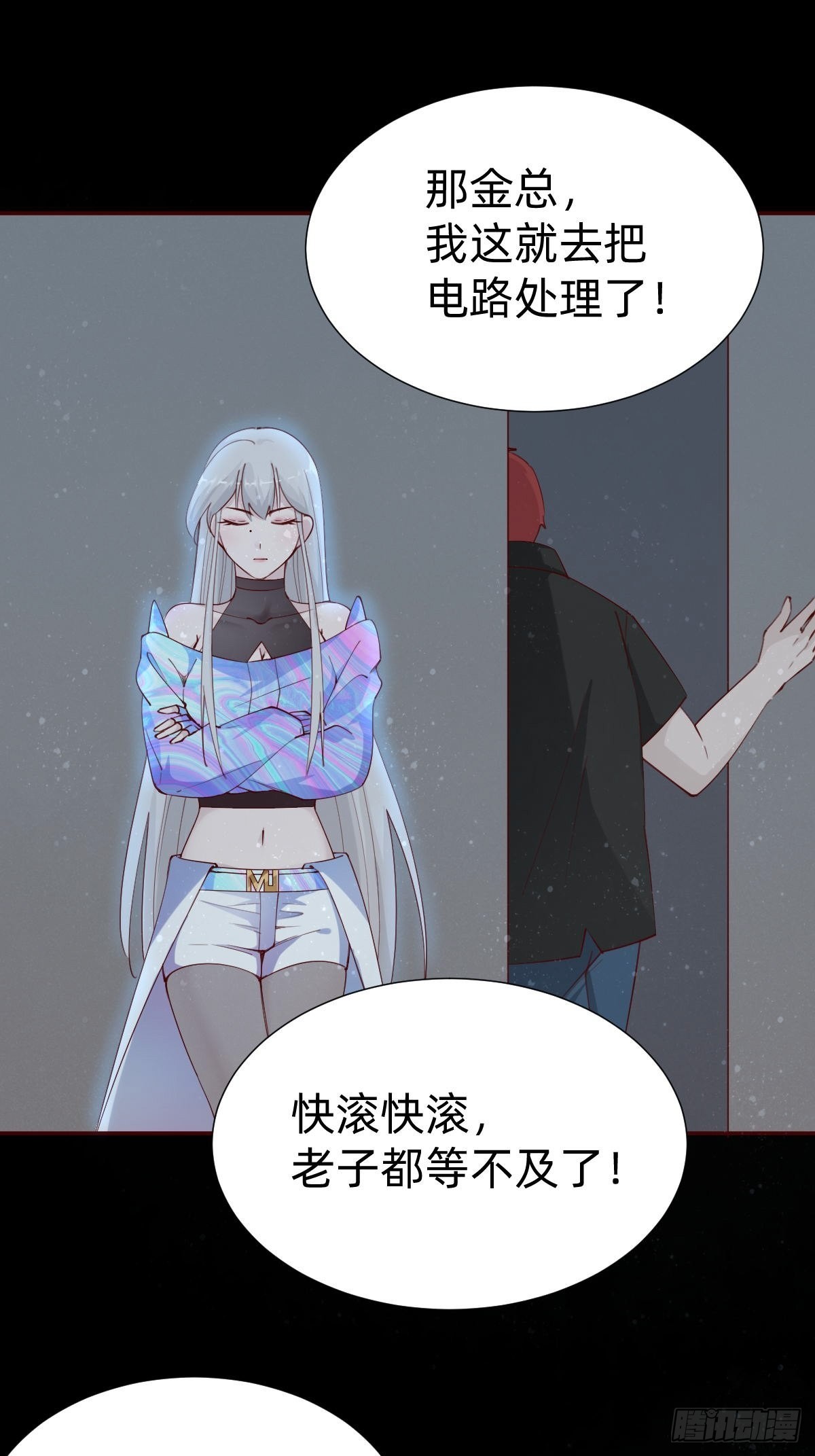 《叫我复仇女神》你找我？ 第50页