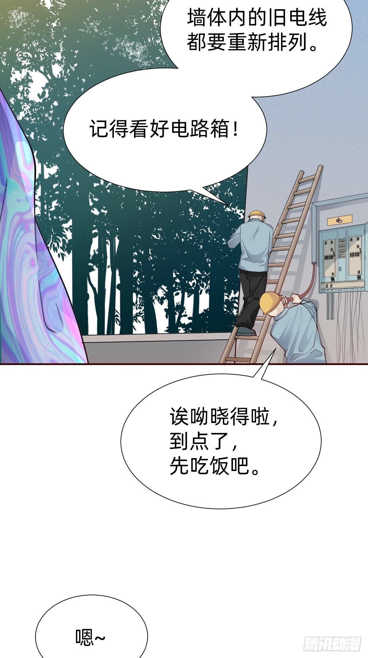 《叫我复仇女神》你找我？ 第6页