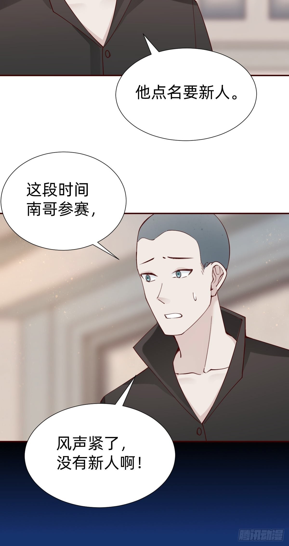 《叫我复仇女神》你找我？ 第9页