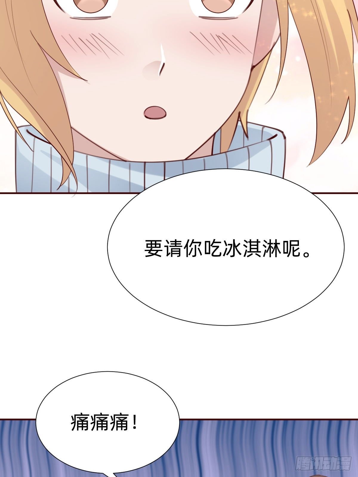 《叫我复仇女神》怪可爱的 第11页