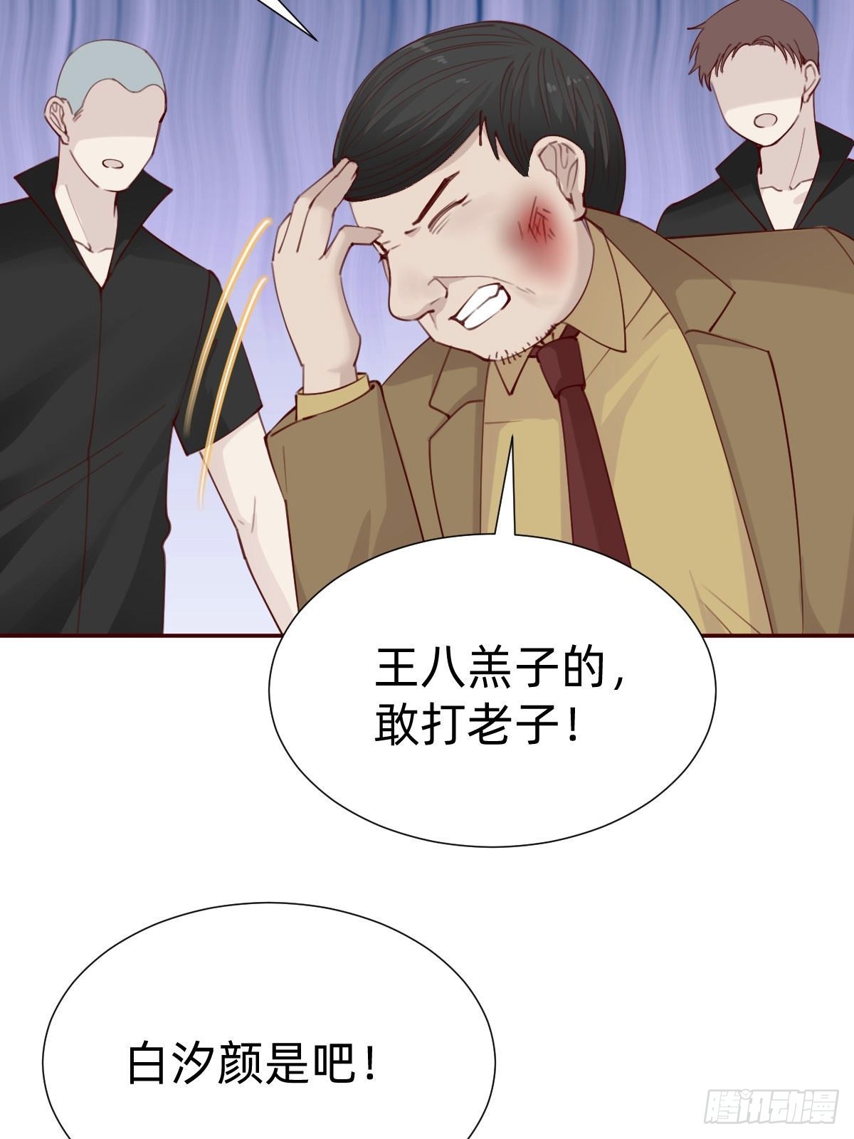 《叫我复仇女神》怪可爱的 第12页