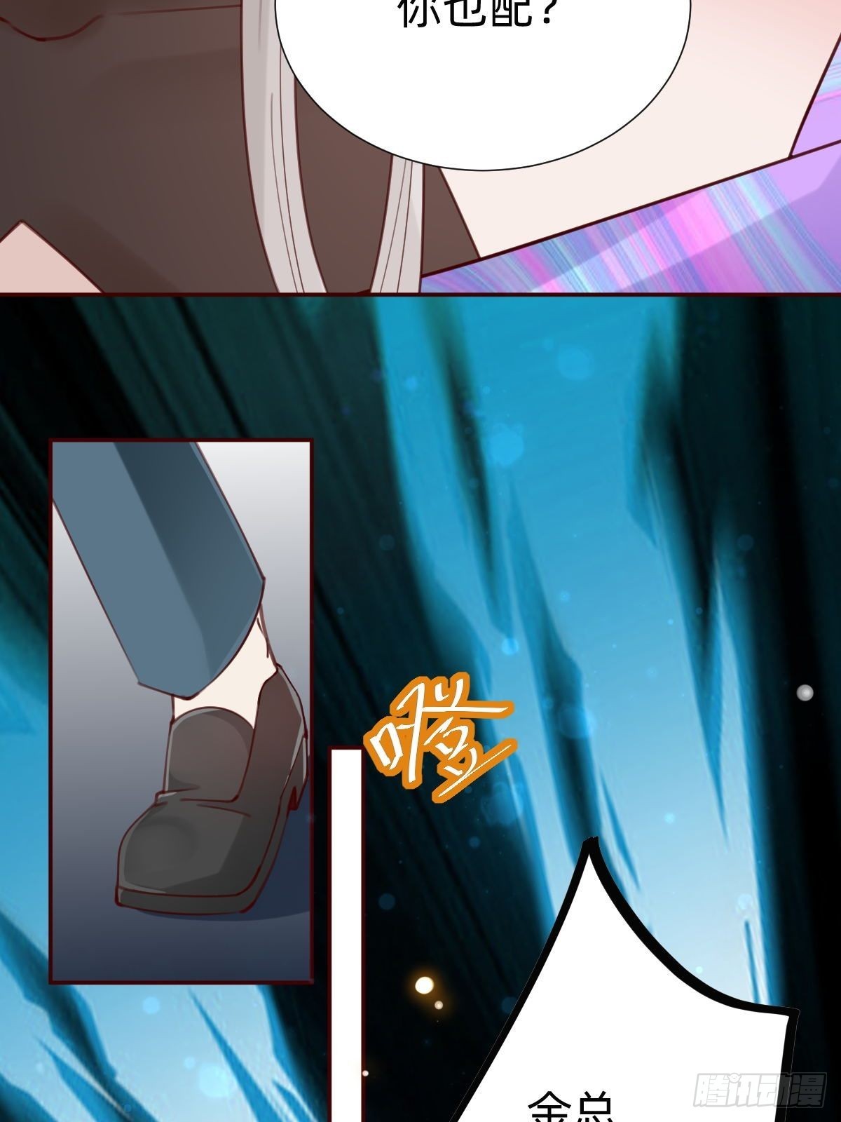 《叫我复仇女神》怪可爱的 第19页
