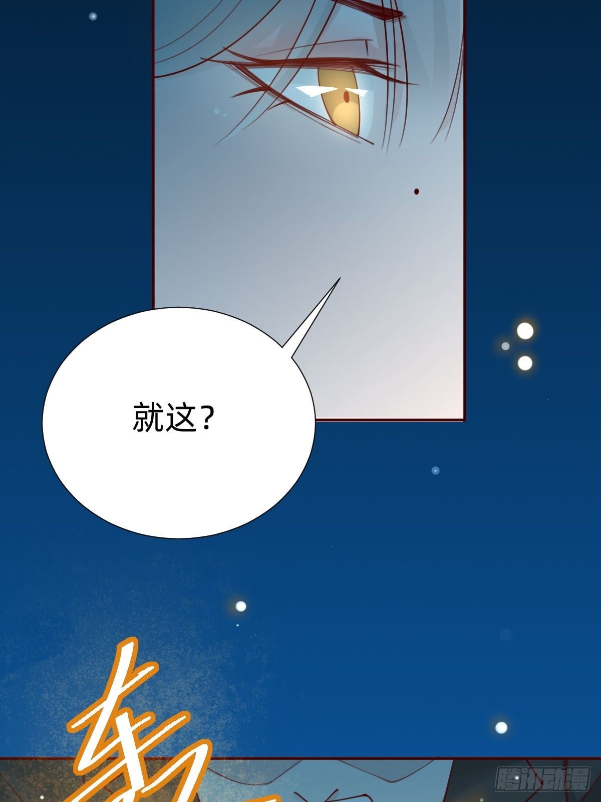 《叫我复仇女神》怪可爱的 第24页
