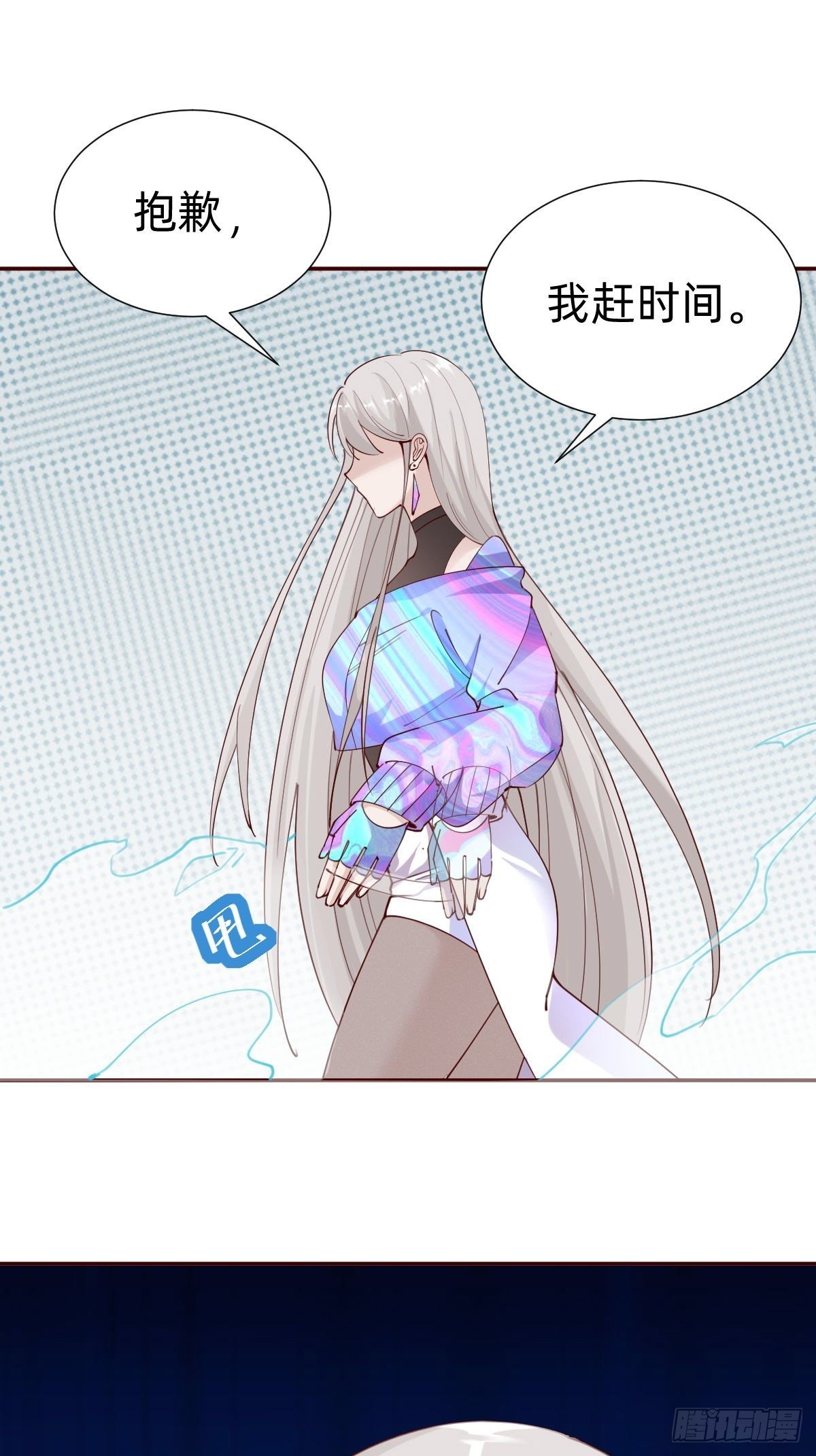 《叫我复仇女神》怪可爱的 第27页