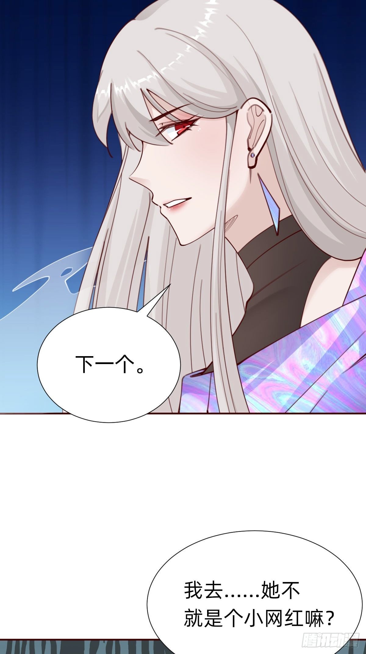 《叫我复仇女神》怪可爱的 第28页