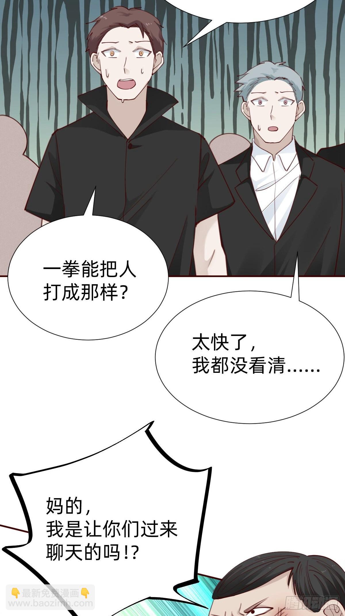 《叫我复仇女神》怪可爱的 第29页