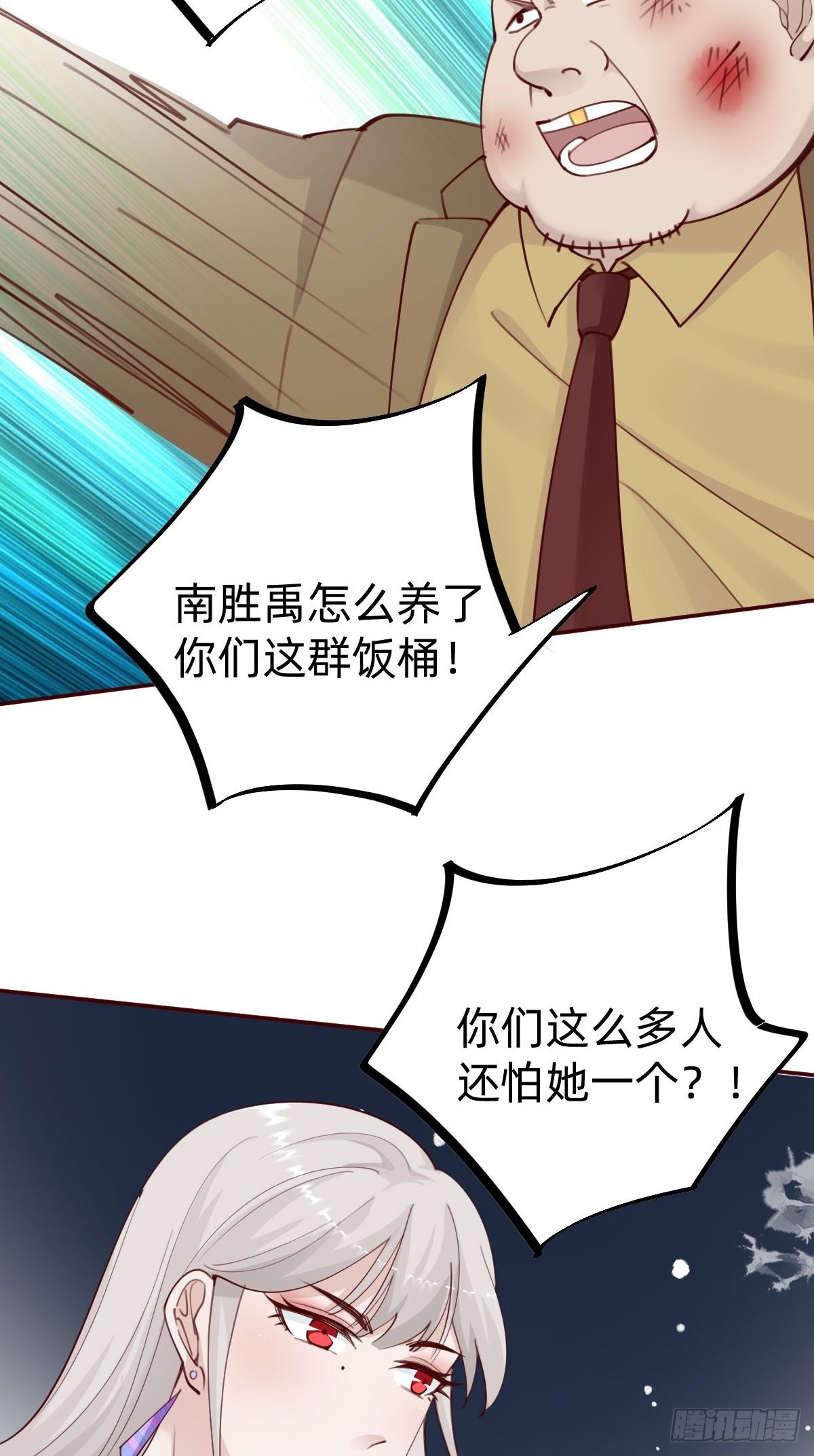 《叫我复仇女神》怪可爱的 第30页
