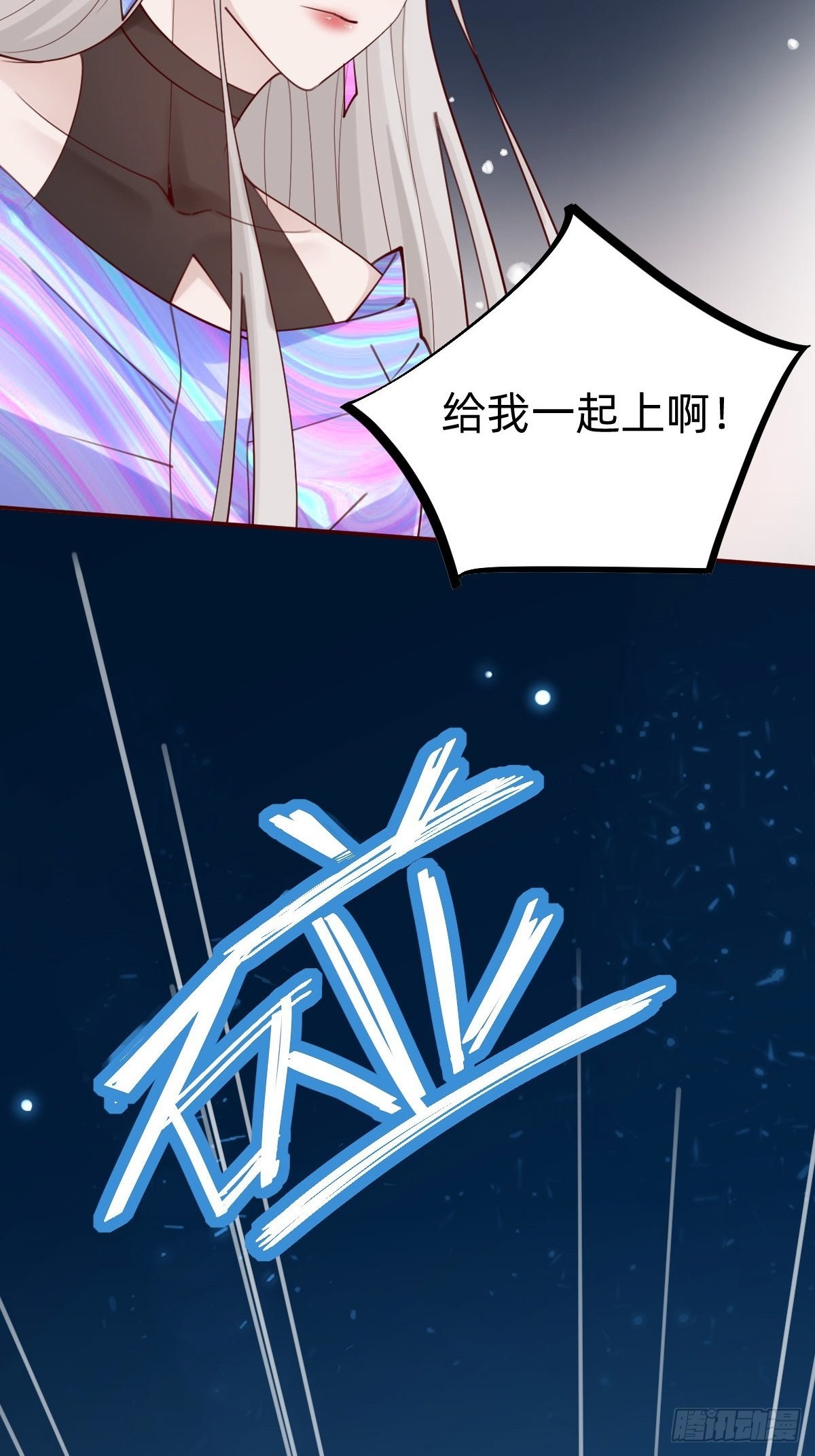 《叫我复仇女神》怪可爱的 第31页