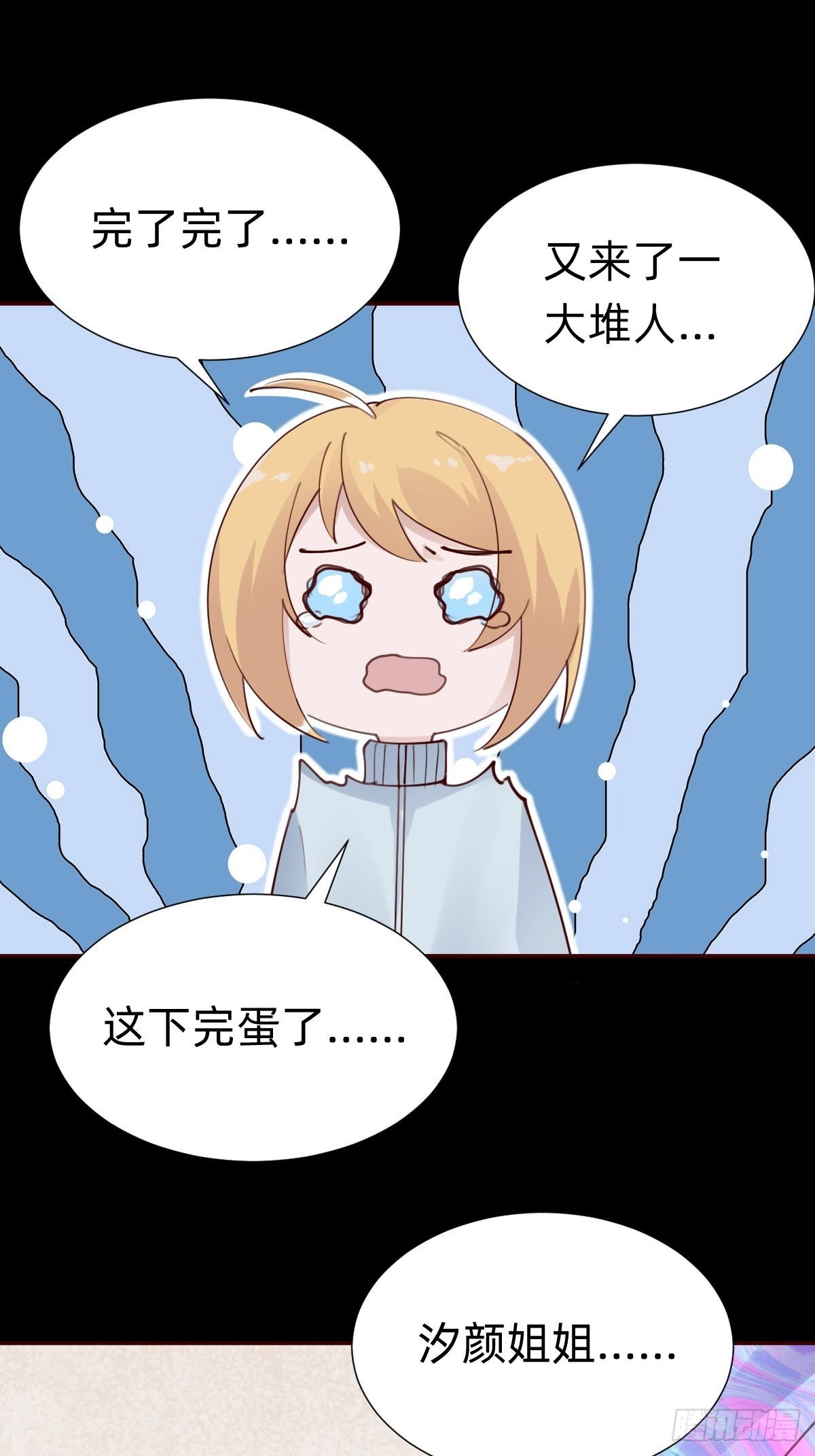 《叫我复仇女神》怪可爱的 第37页