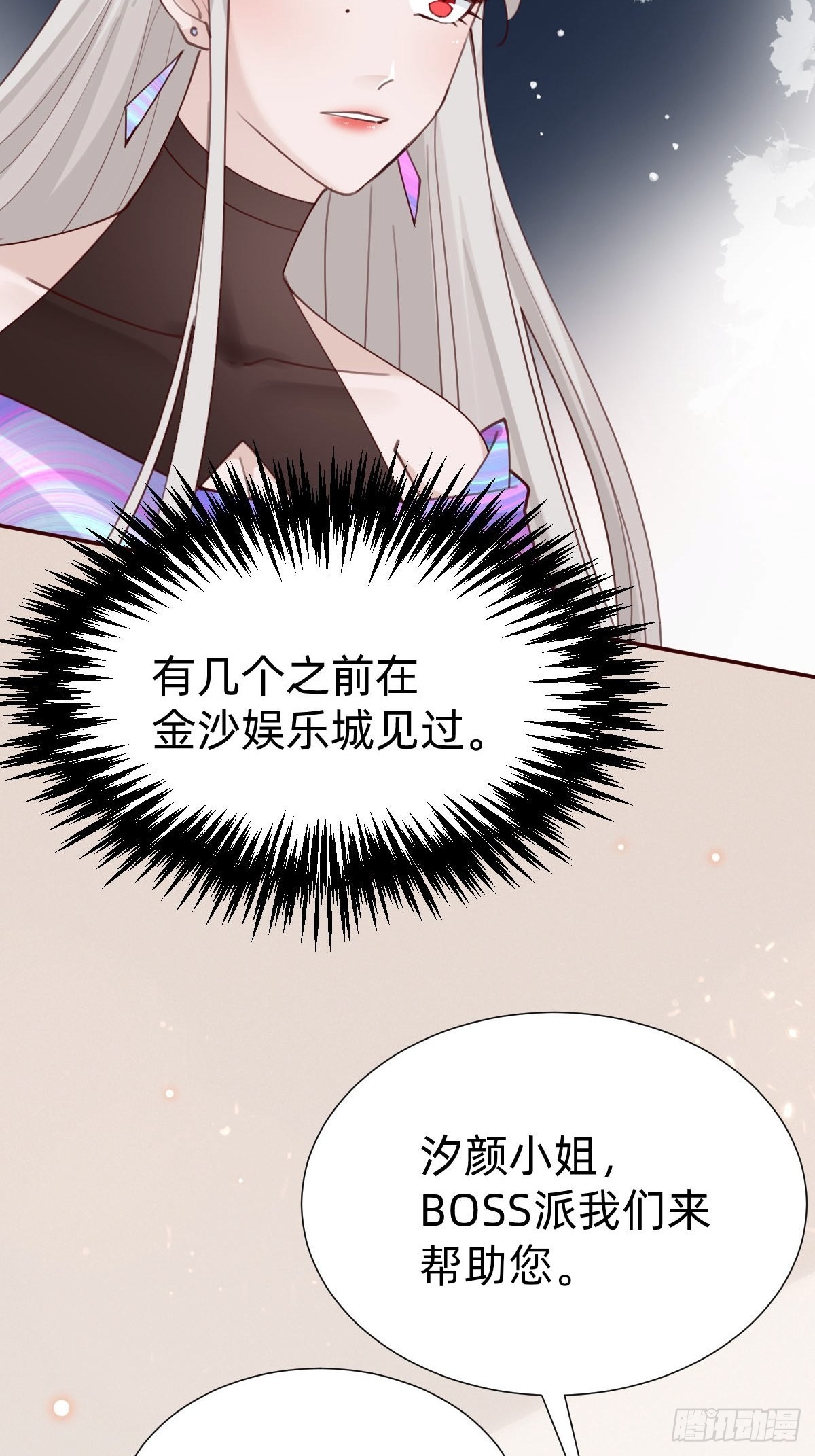 《叫我复仇女神》怪可爱的 第39页