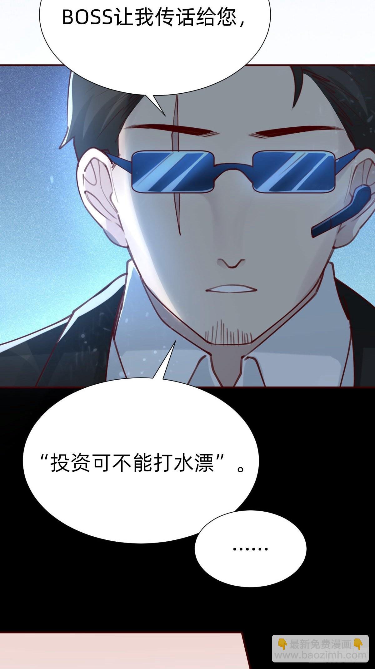 《叫我复仇女神》怪可爱的 第41页
