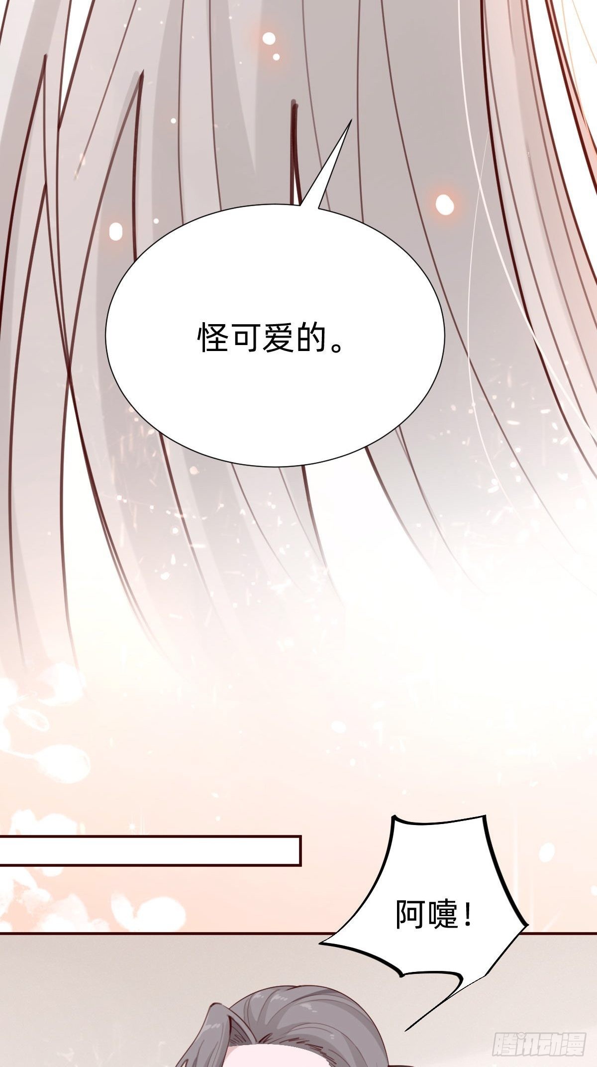《叫我复仇女神》怪可爱的 第43页