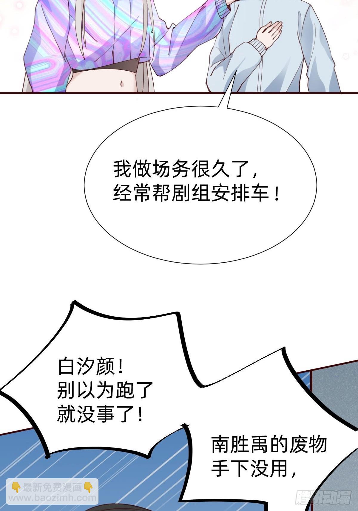 《叫我复仇女神》怪可爱的 第49页