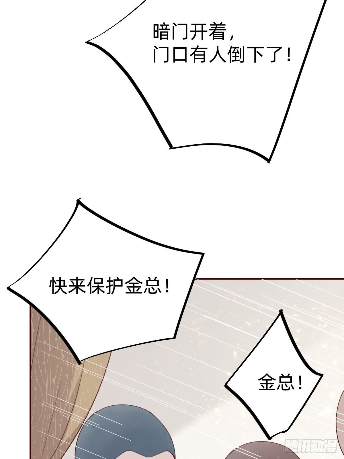 《叫我复仇女神》怪可爱的 第4页