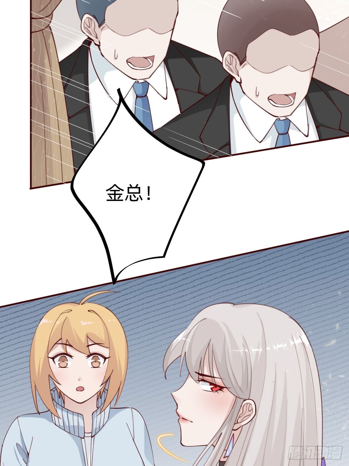 《叫我复仇女神》怪可爱的 第5页