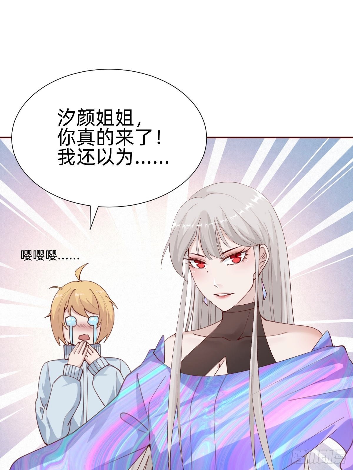《叫我复仇女神》怪可爱的 第8页