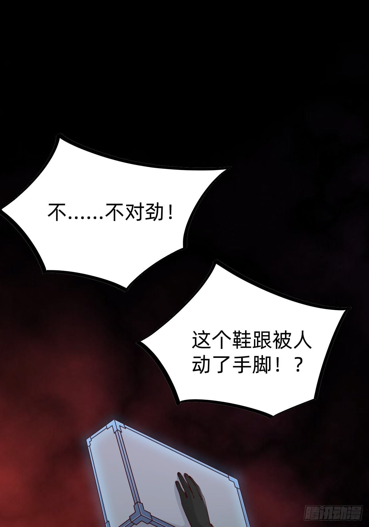 《叫我复仇女神》南哥的麻烦 第13页