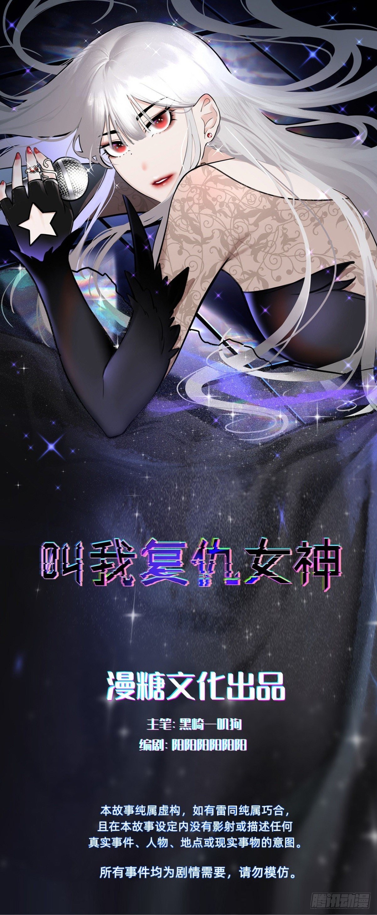 《叫我复仇女神》南哥的麻烦 第1页