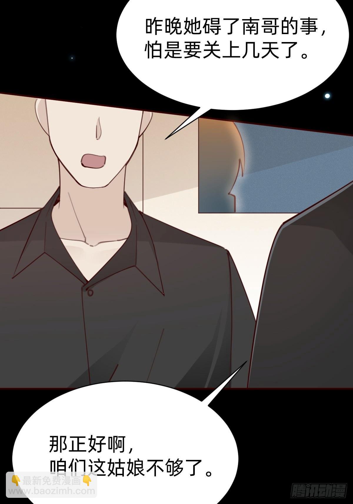 《叫我复仇女神》南哥的麻烦 第25页