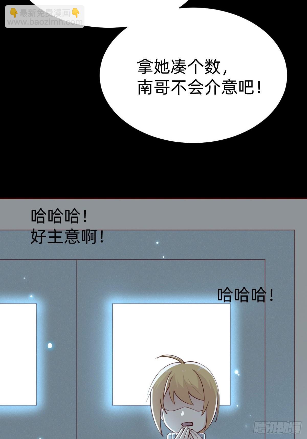 《叫我复仇女神》南哥的麻烦 第26页