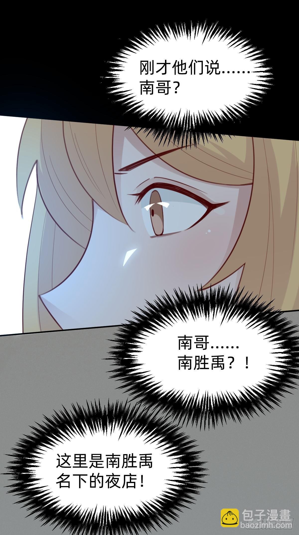 《叫我复仇女神》南哥的麻烦 第30页