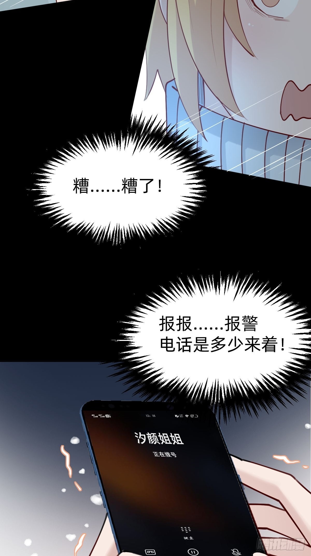 《叫我复仇女神》南哥的麻烦 第33页