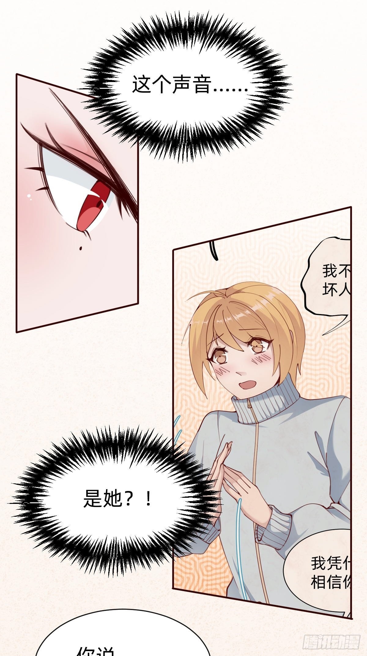 《叫我复仇女神》南哥的麻烦 第38页