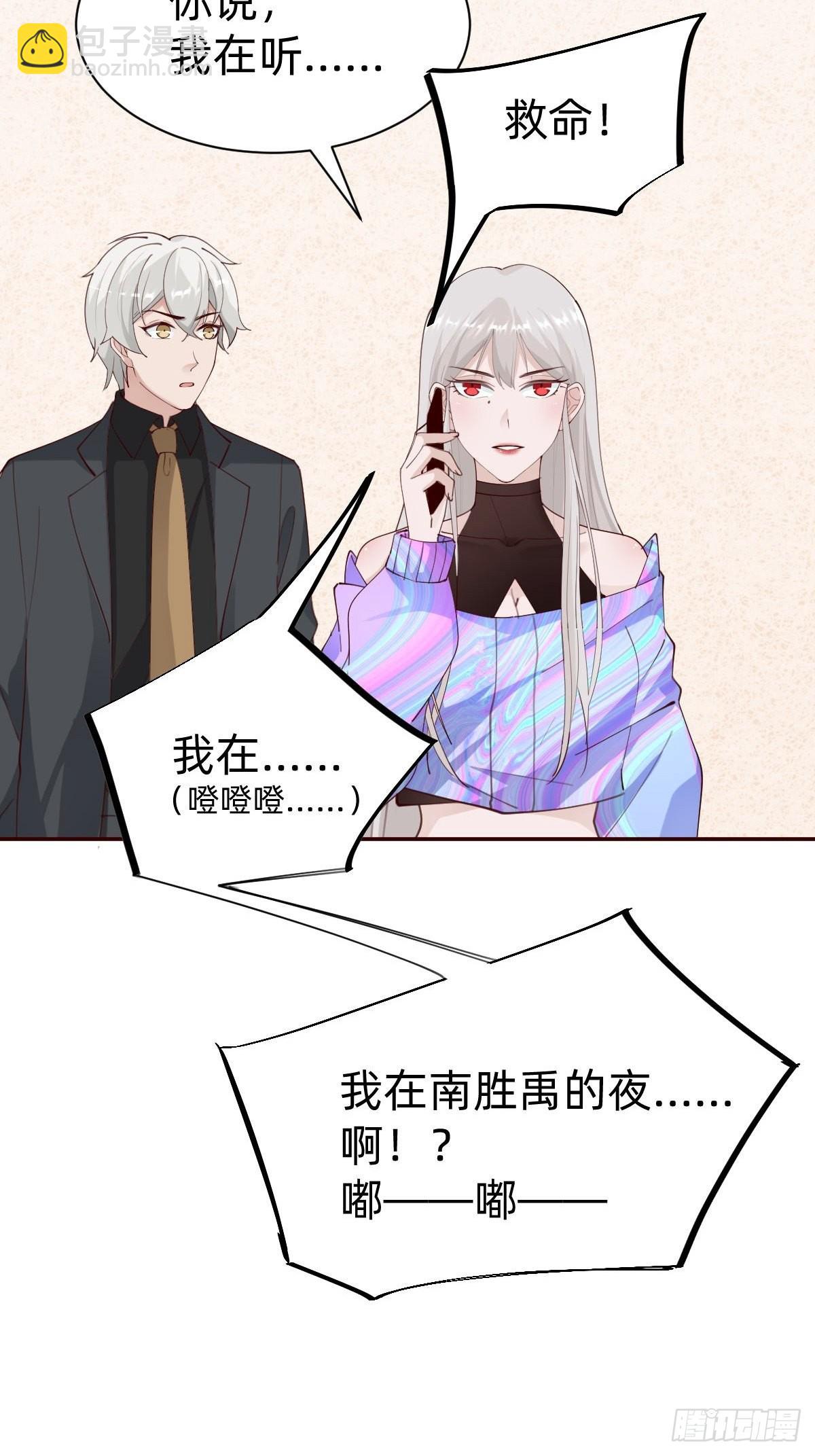 《叫我复仇女神》南哥的麻烦 第39页