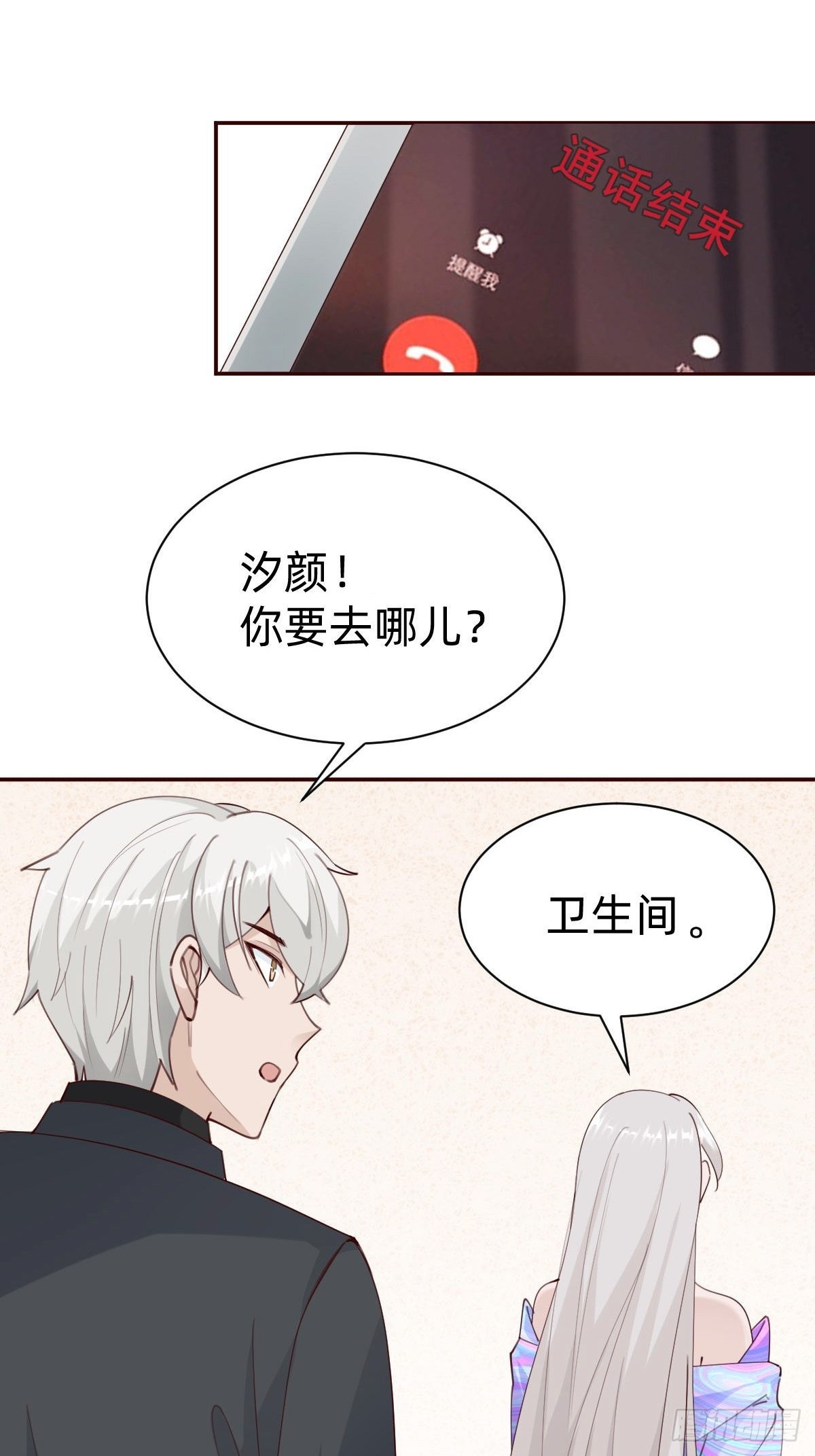 《叫我复仇女神》南哥的麻烦 第40页