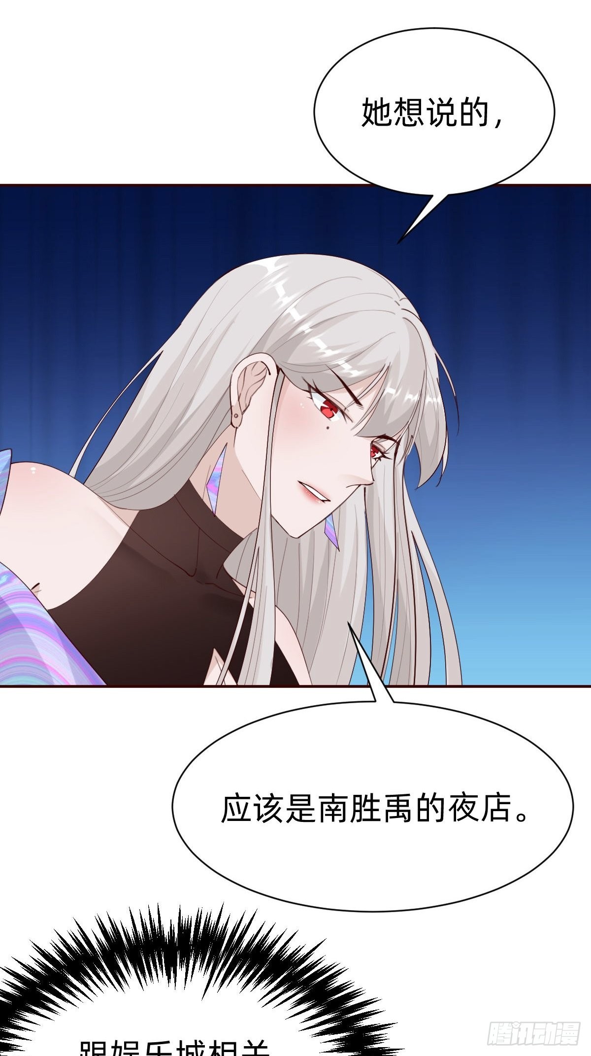 《叫我复仇女神》南哥的麻烦 第43页