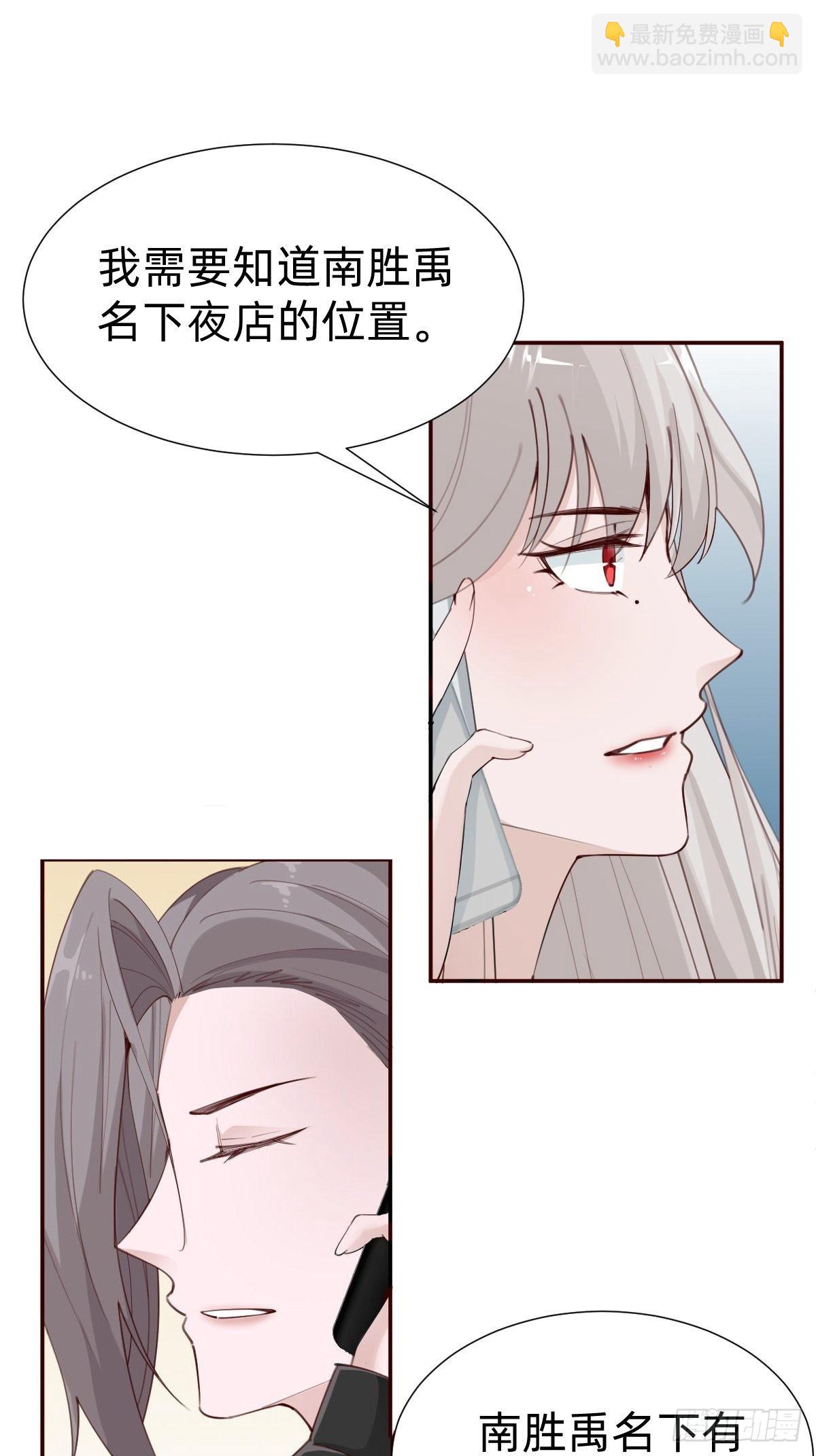 《叫我复仇女神》南哥的麻烦 第47页