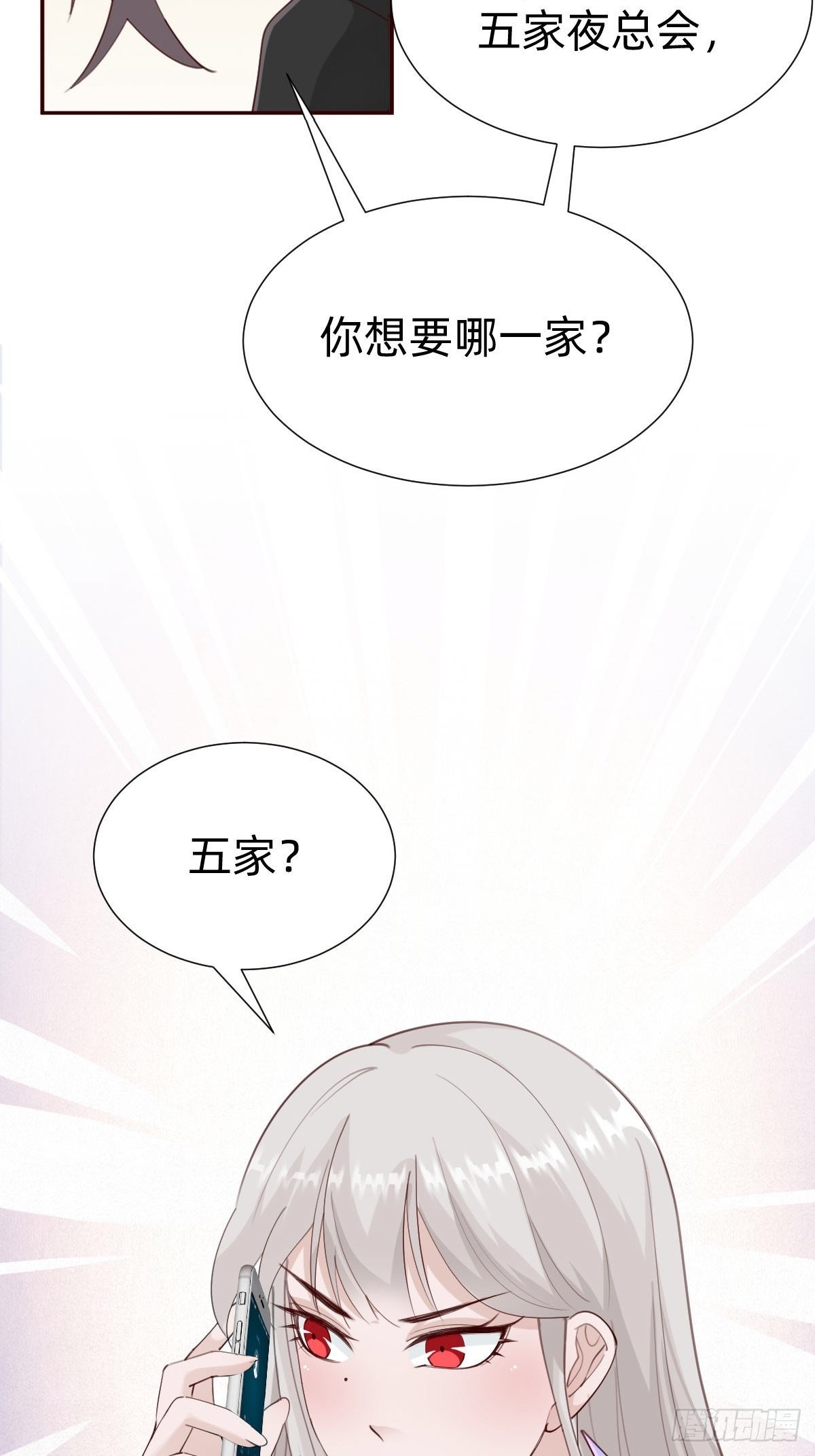 《叫我复仇女神》南哥的麻烦 第48页