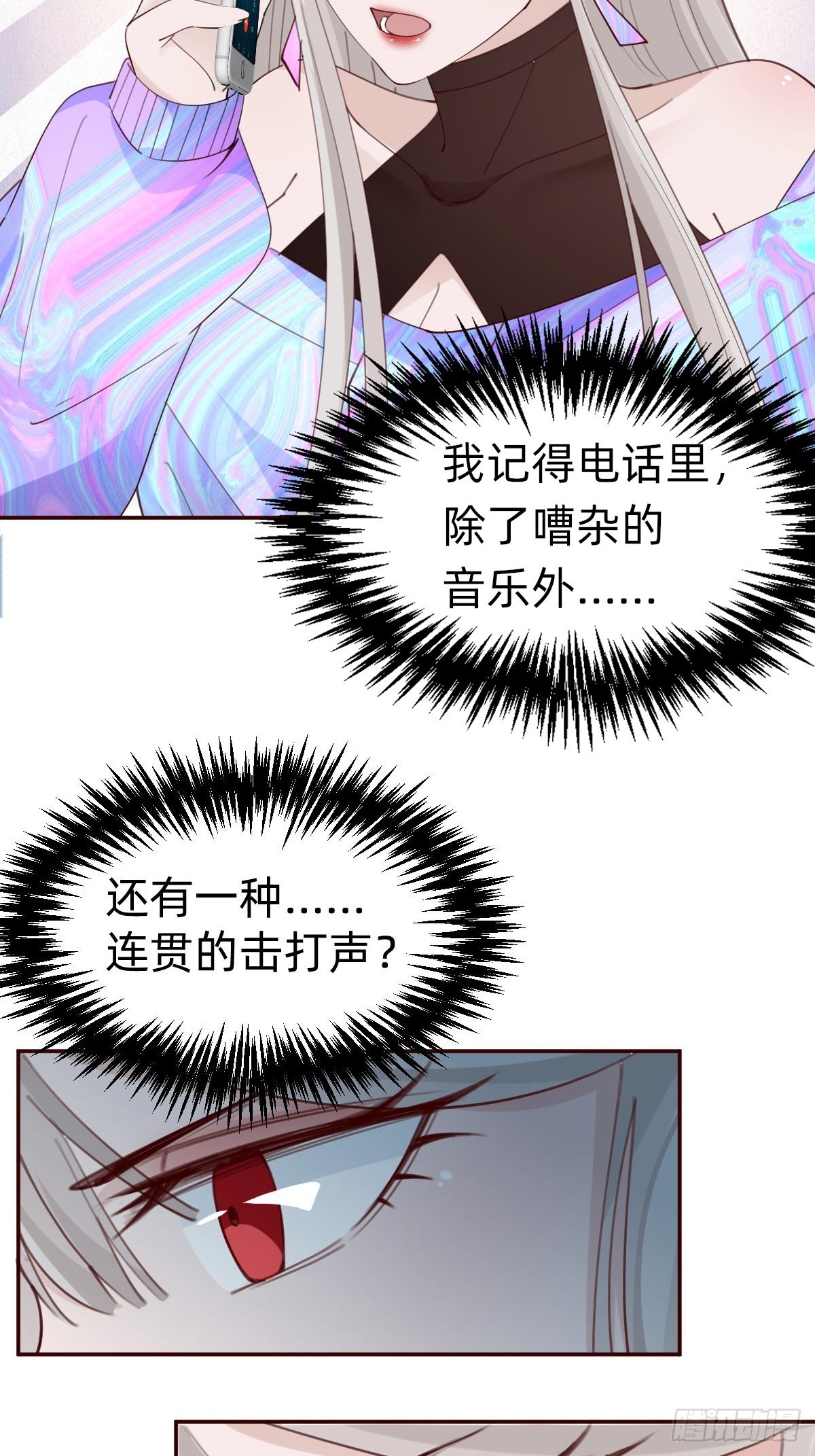 《叫我复仇女神》南哥的麻烦 第49页