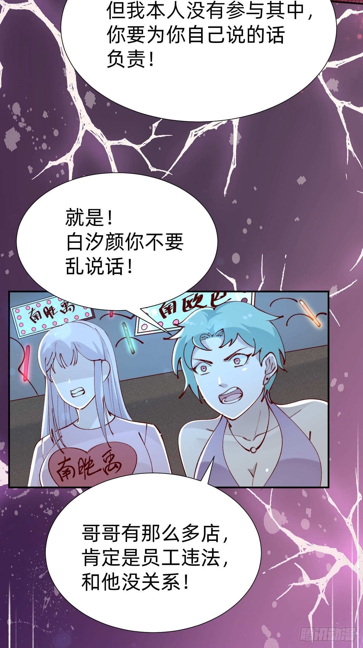 《叫我复仇女神》上道具！ 第41页