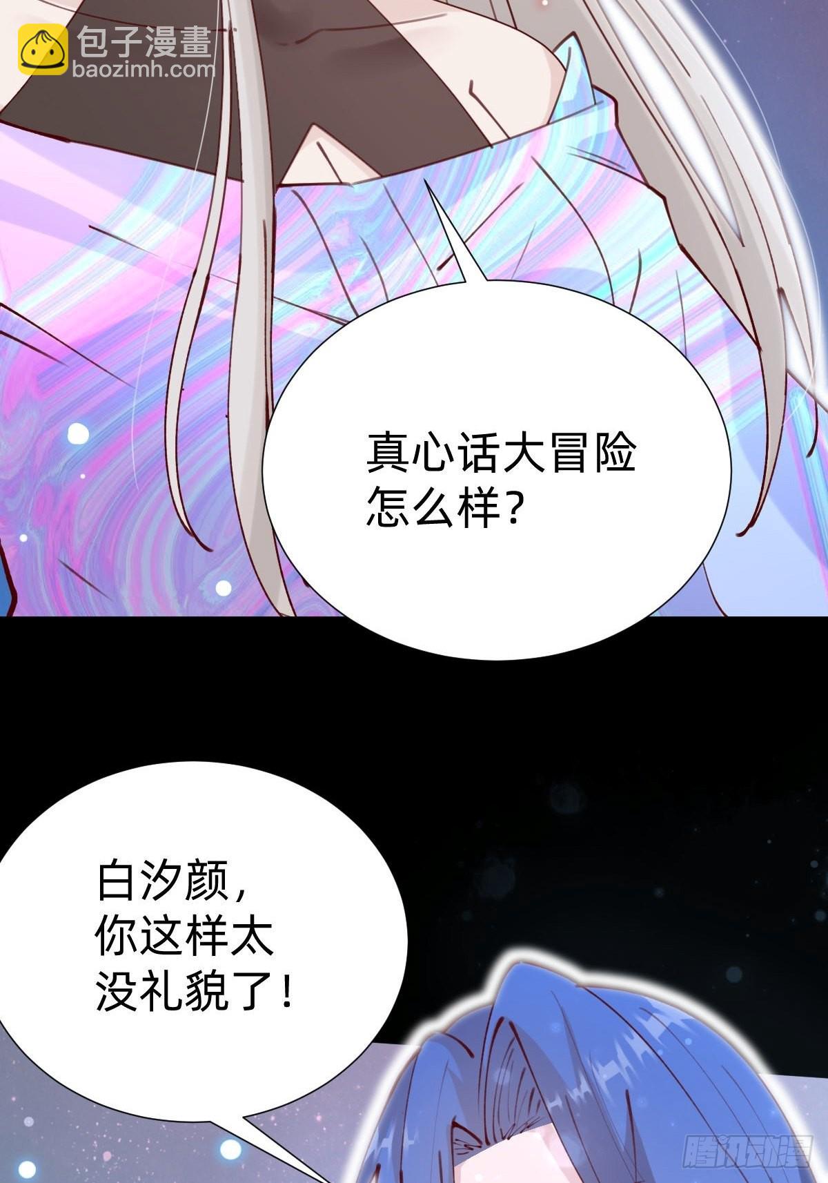 《叫我复仇女神》真心话or大冒险 第11页